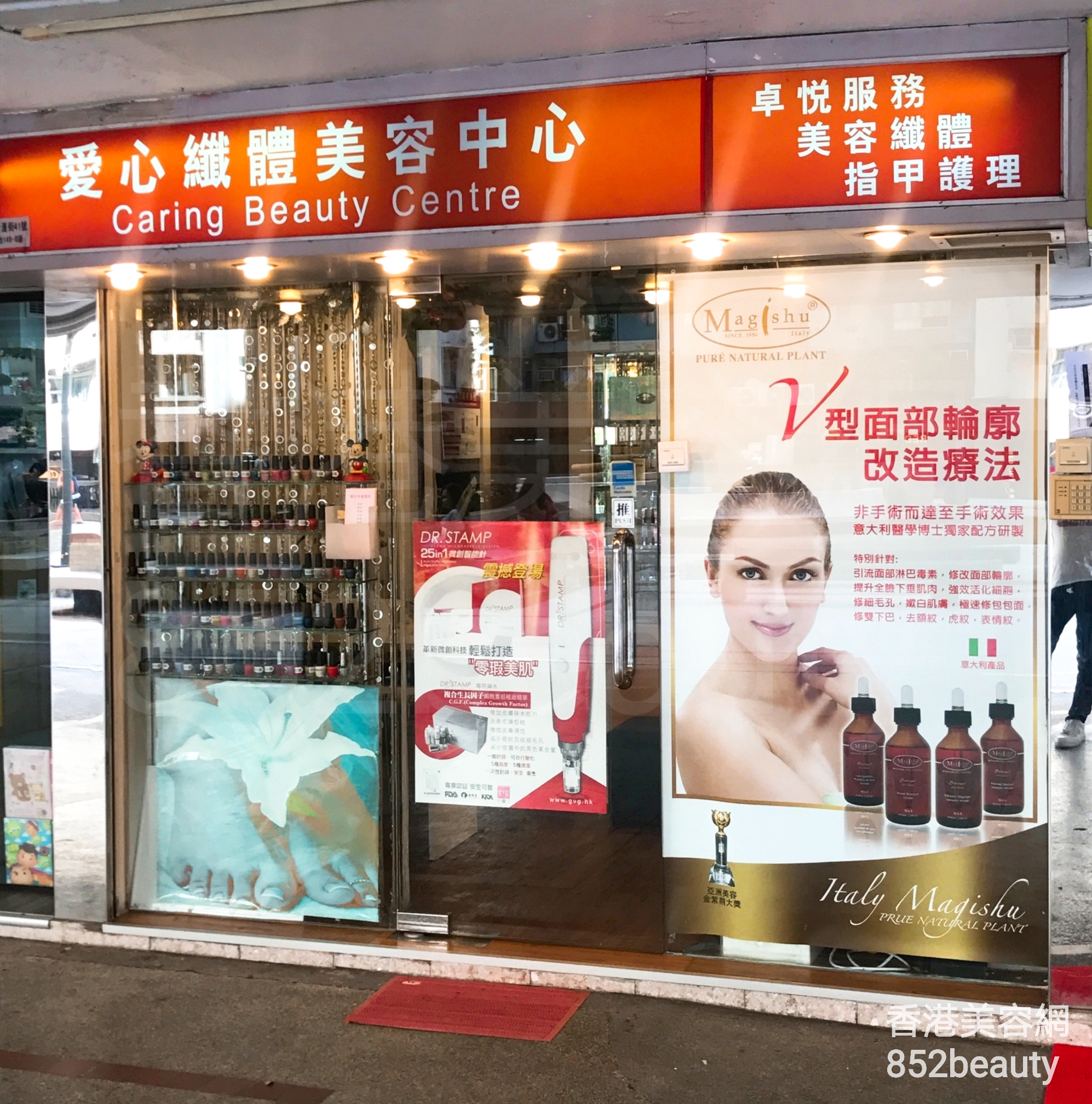 香港美容網 Hong Kong Beauty Salon 美容院 / 美容師: 愛心纖體美容中心