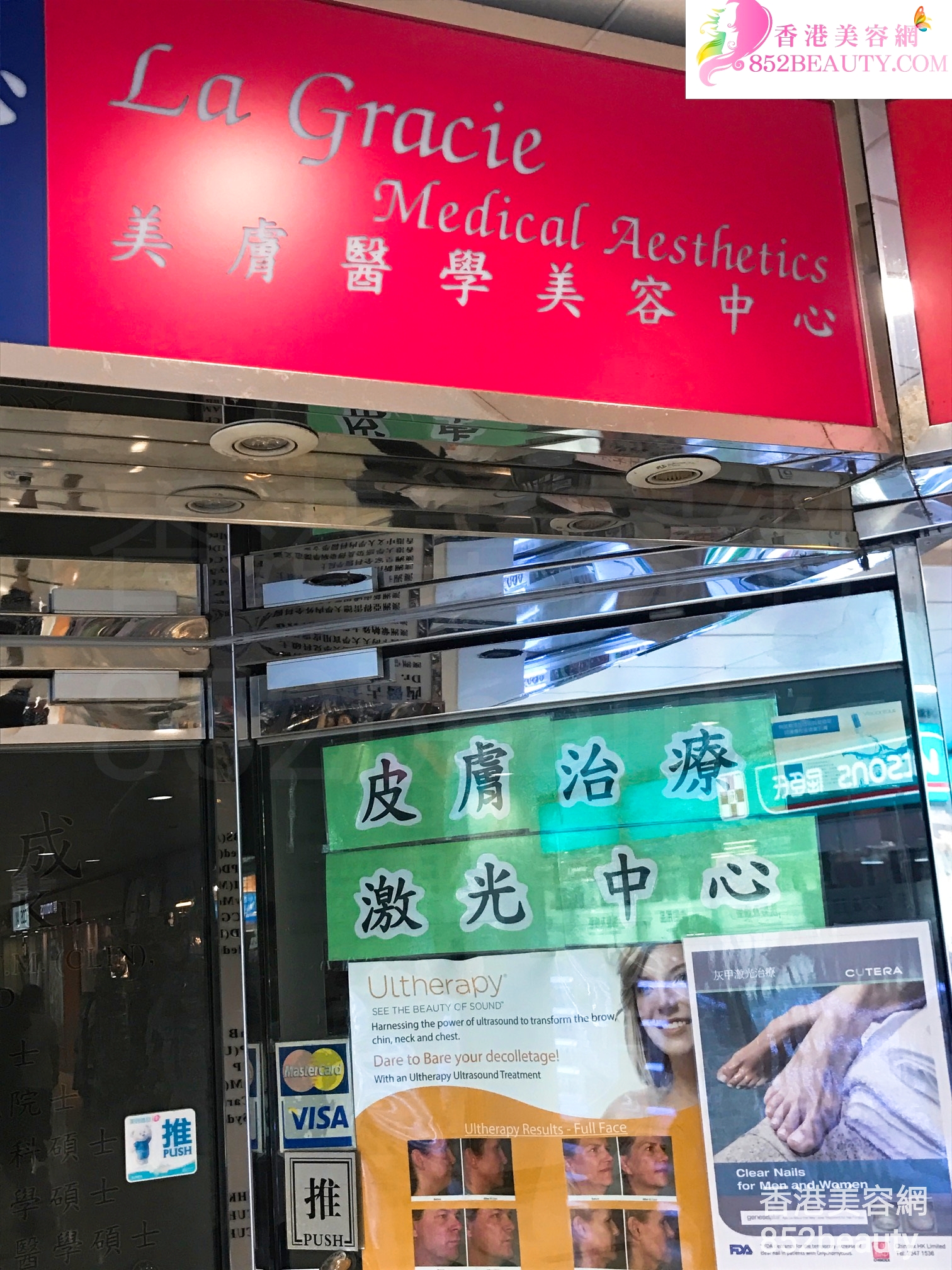 香港美容網 Hong Kong Beauty Salon 美容院 / 美容師: La Gracie Medical Aesthetics 美膚醫學美容中心
