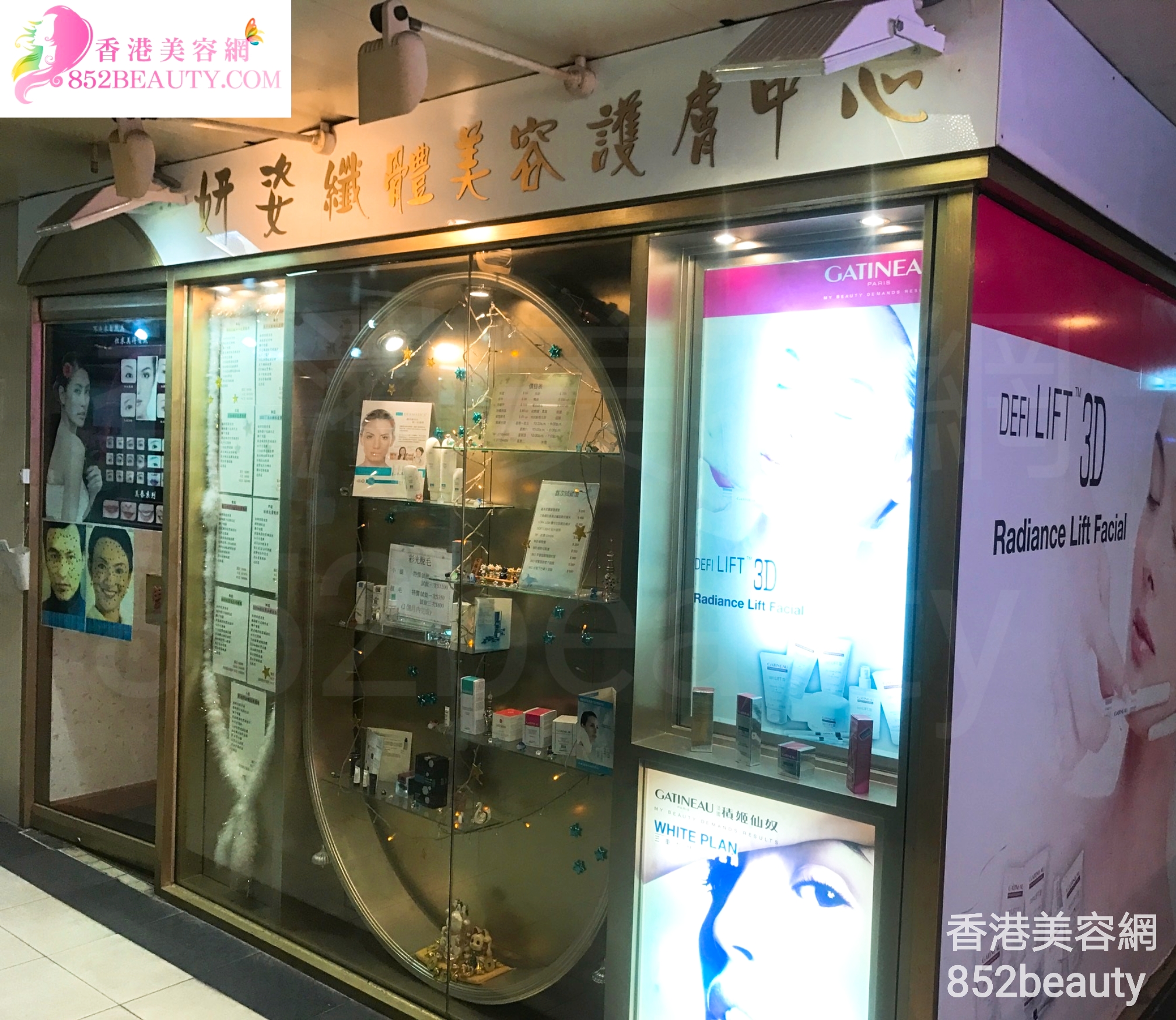 香港美容網 Hong Kong Beauty Salon 美容院 / 美容師: 妍姿纖體美容護膚中心