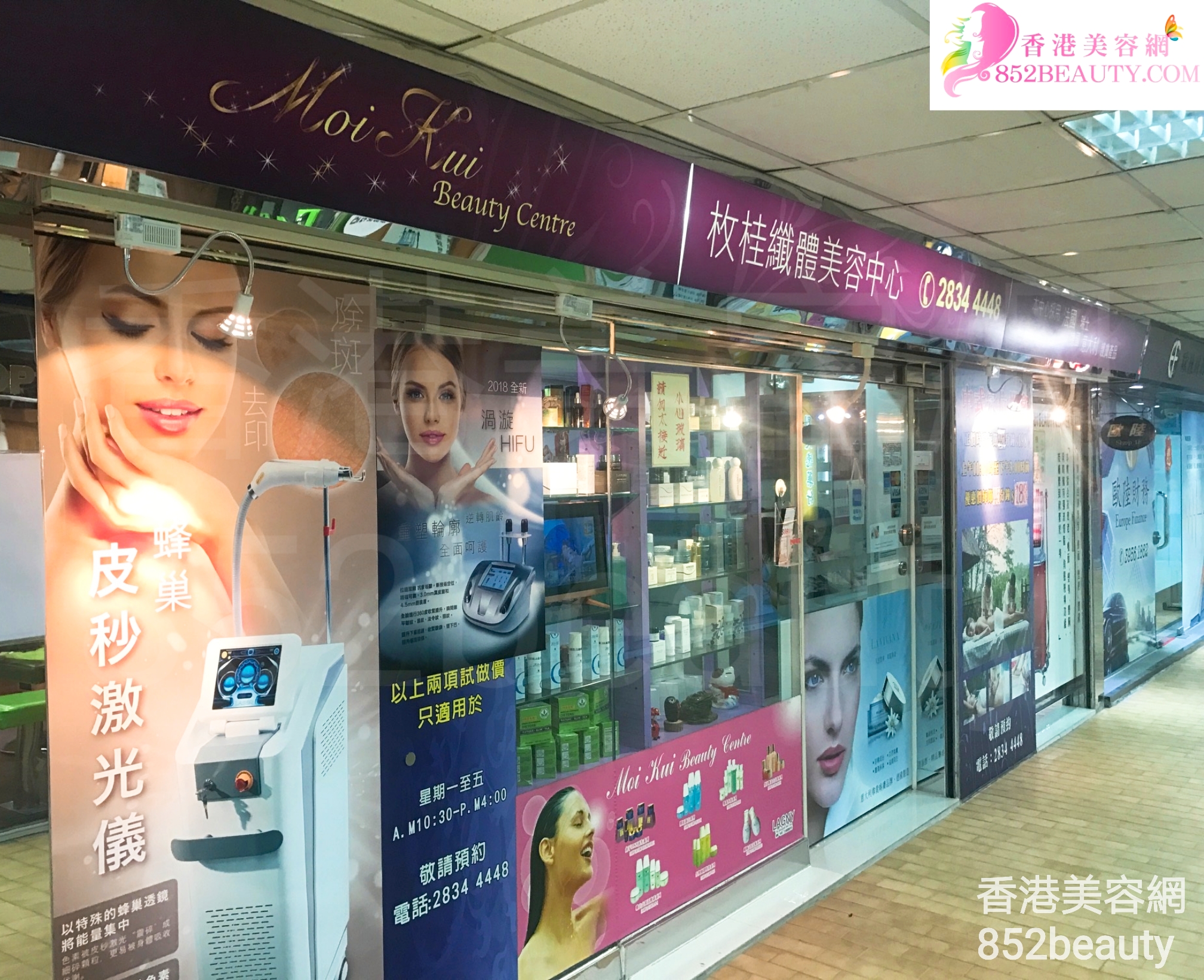 美容院 Beauty Salon: 枚桂纖體美容中心 Moi Kui Beauty Centre