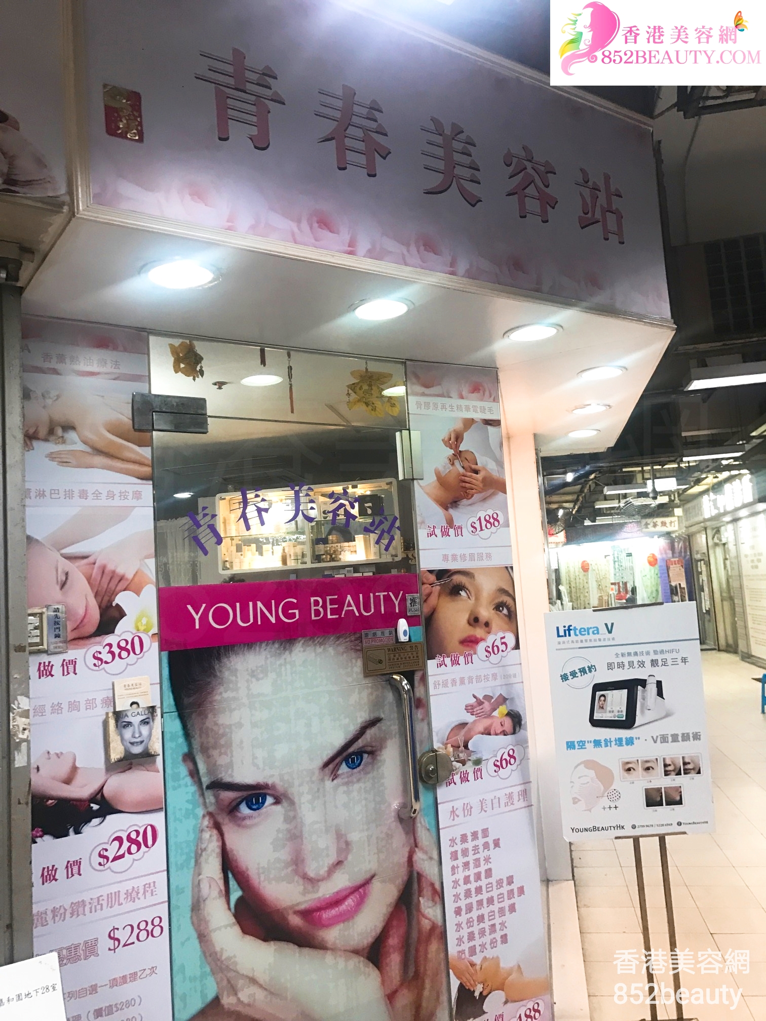 美容院 Beauty Salon: 青春美容站 Young Beauty