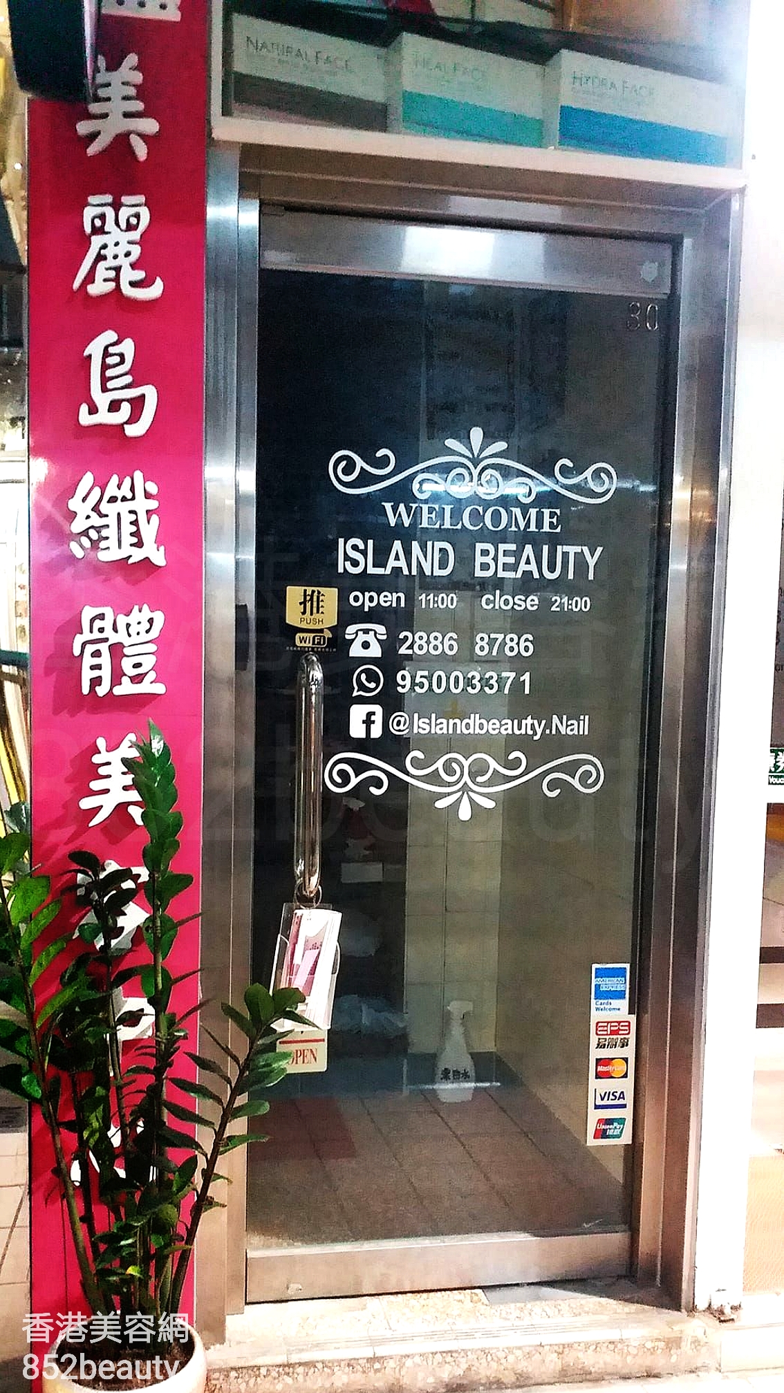 美甲: Island Beauty 美麗鳥纖體美容中心