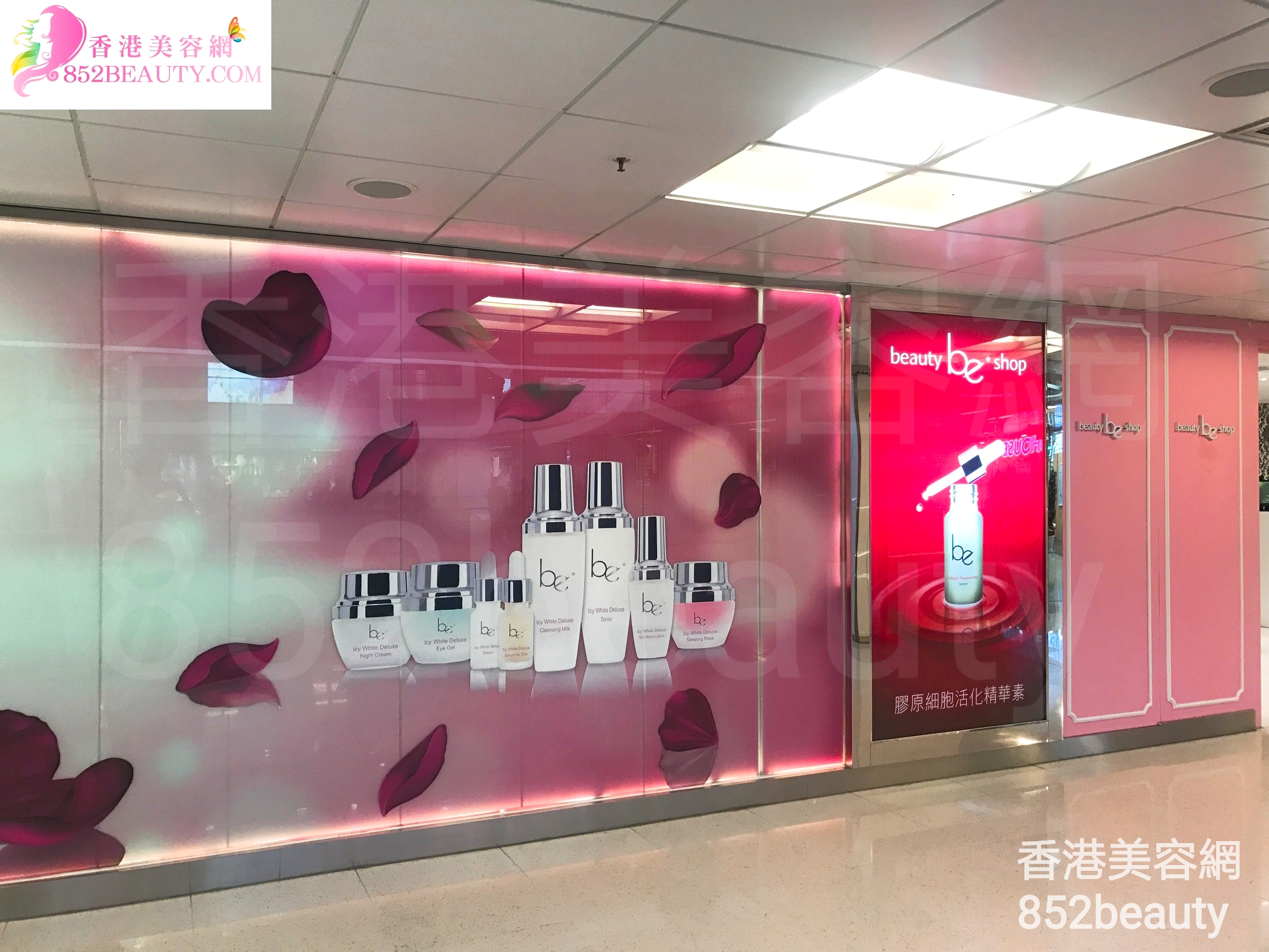 香港美容網 Hong Kong Beauty Salon 美容院 / 美容師: be beauty shop (葵涌廣場)