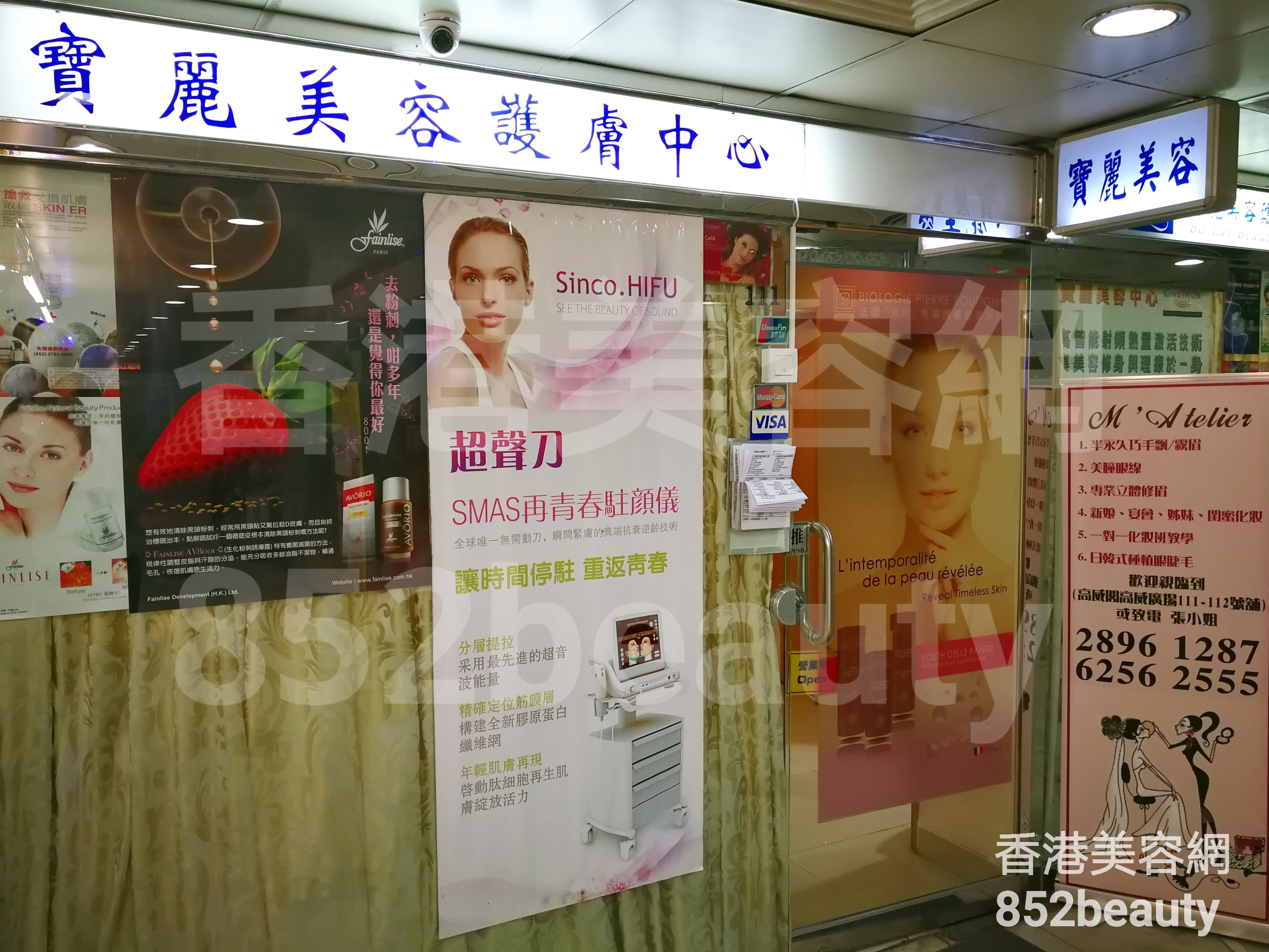 香港美容網 Hong Kong Beauty Salon 美容院 / 美容師: 寶麗美容護膚中心