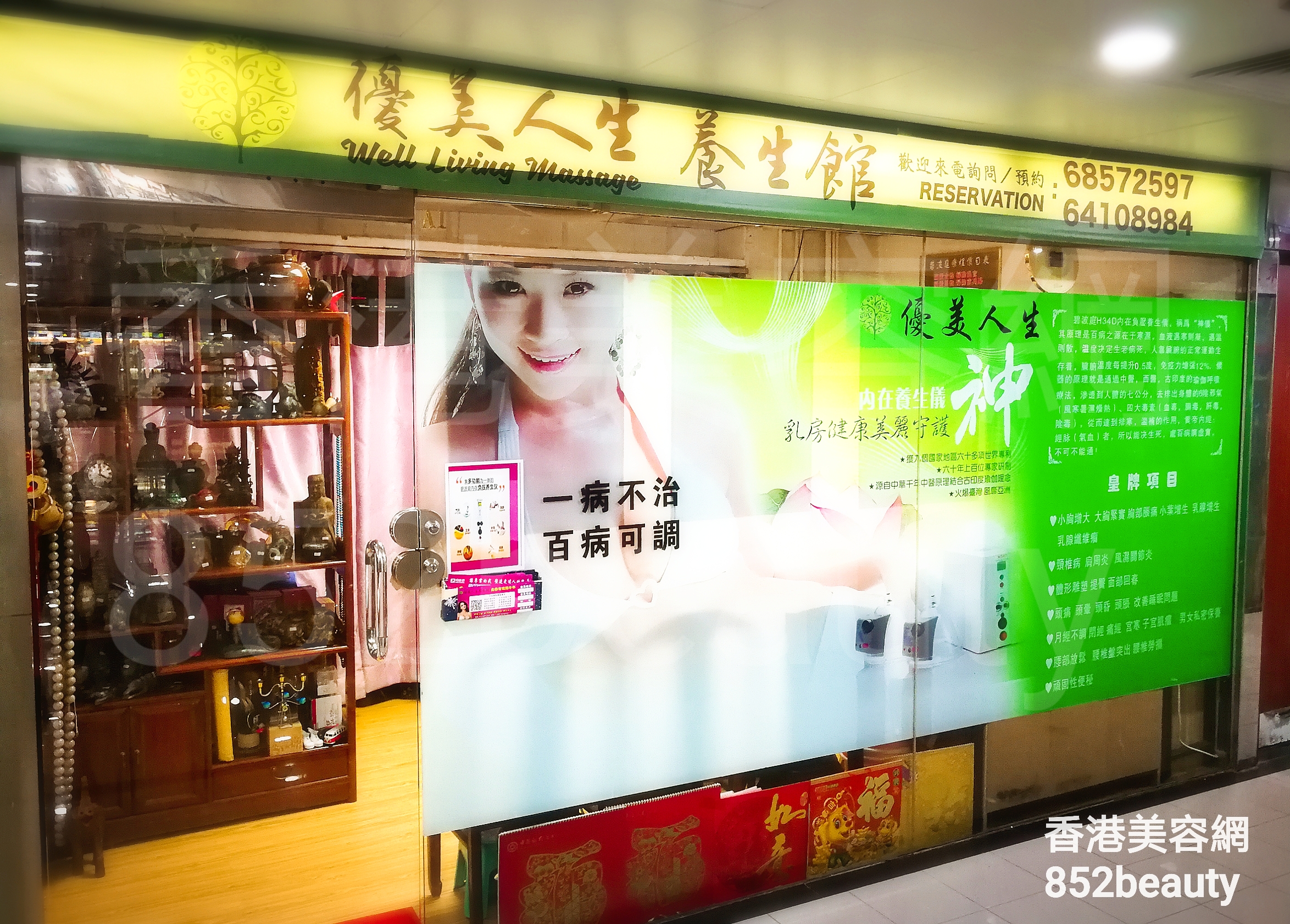 香港美容網 Hong Kong Beauty Salon 美容院 / 美容師: 優美人生 養生館