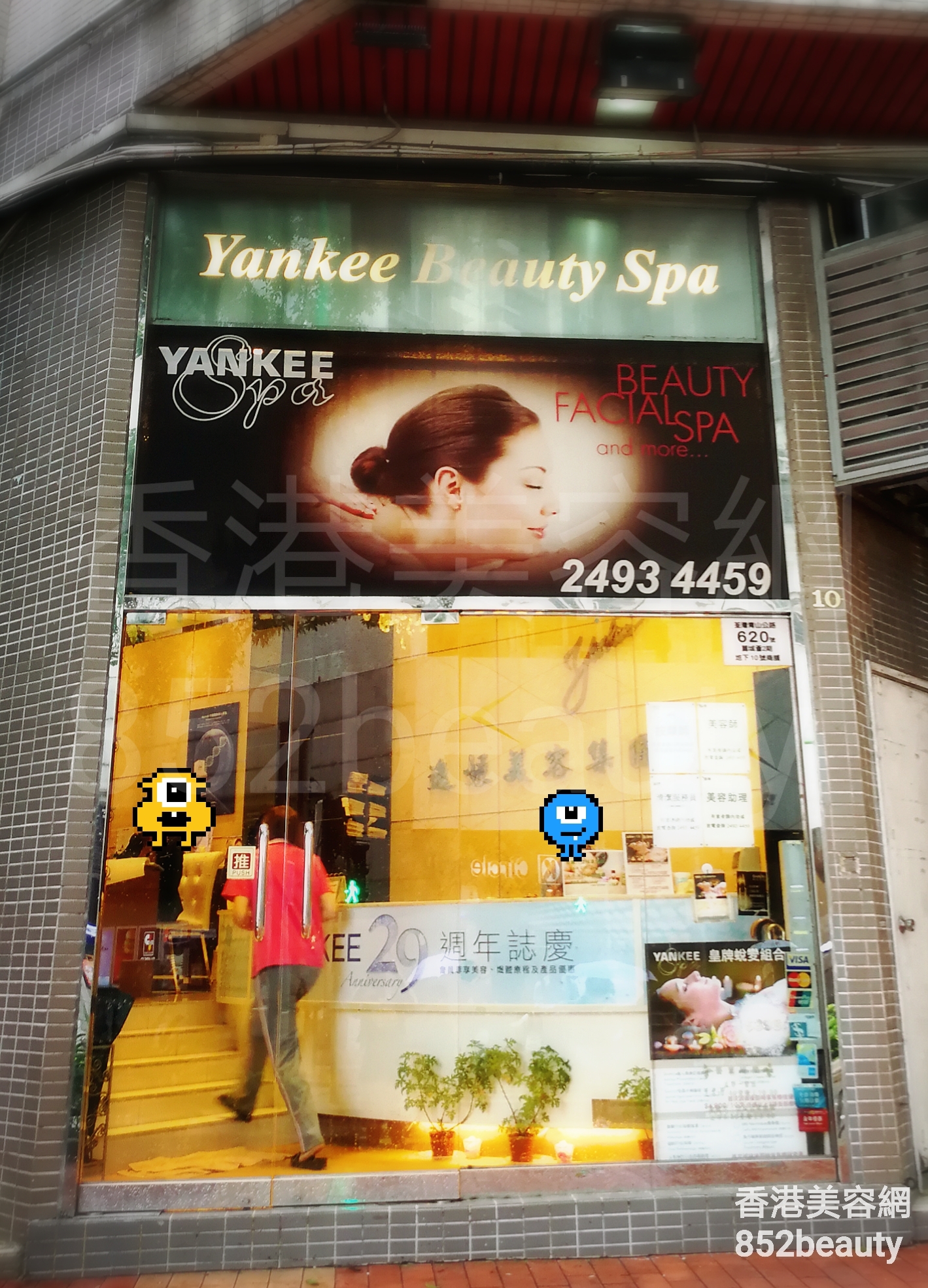 香港美容網 Hong Kong Beauty Salon 美容院 / 美容師: YANKEE Beauty 逸姬美容 (荃灣麗城花園一店)
