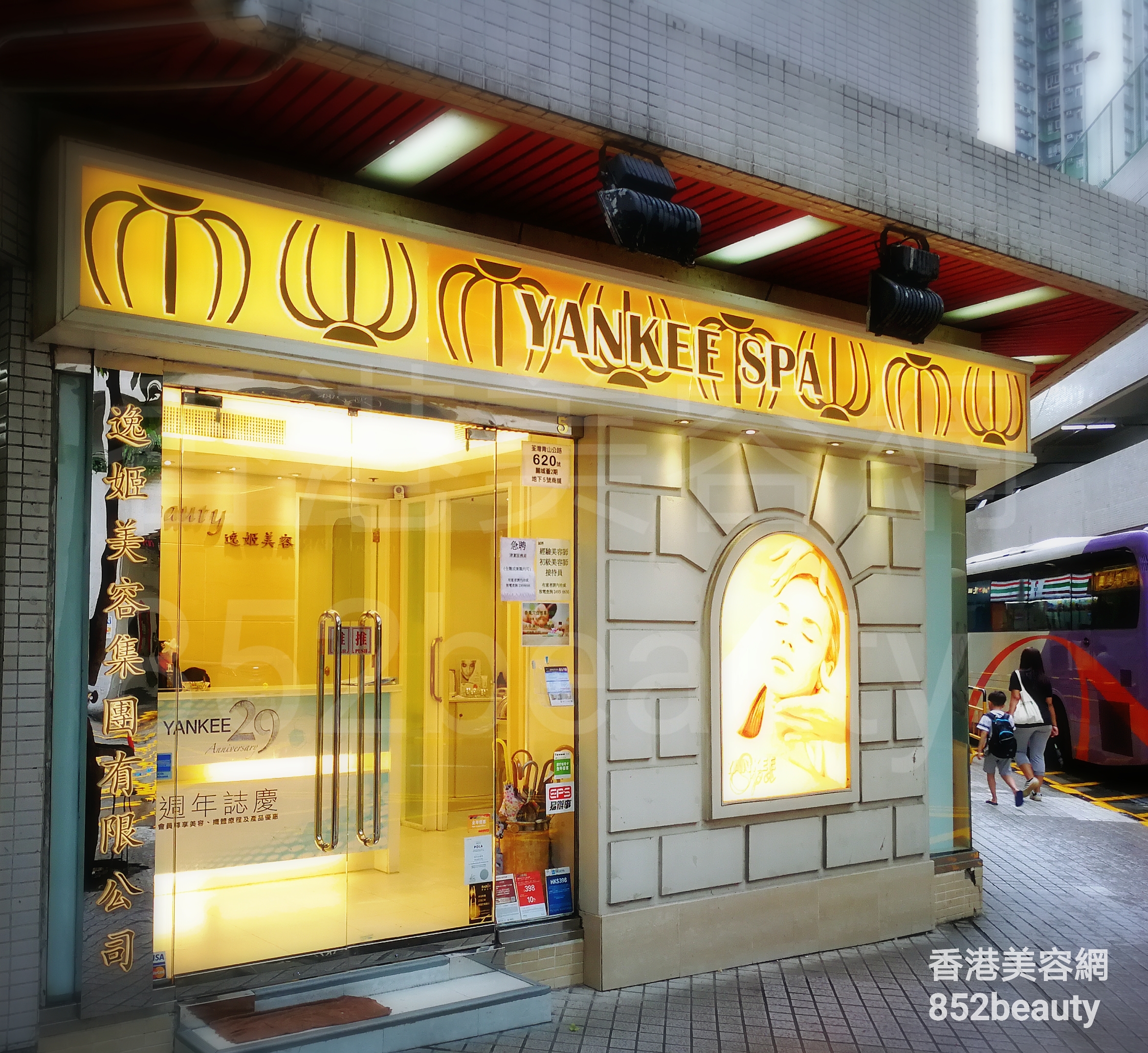 香港美容網 Hong Kong Beauty Salon 美容院 / 美容師: YANKEE SPA (荃灣麗城花園二店)