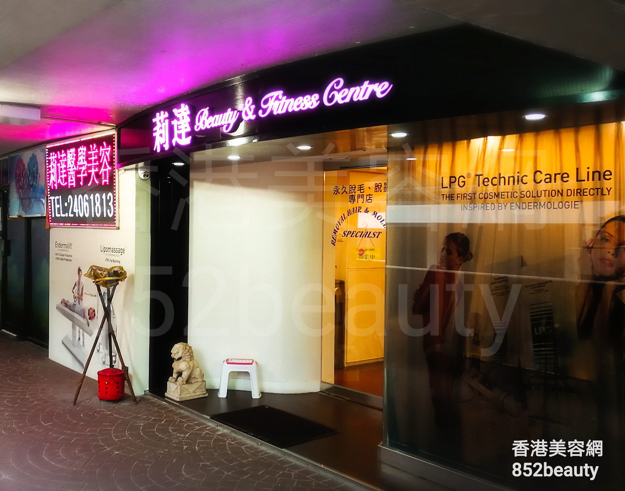 香港美容網 Hong Kong Beauty Salon 美容院 / 美容師: 莉達