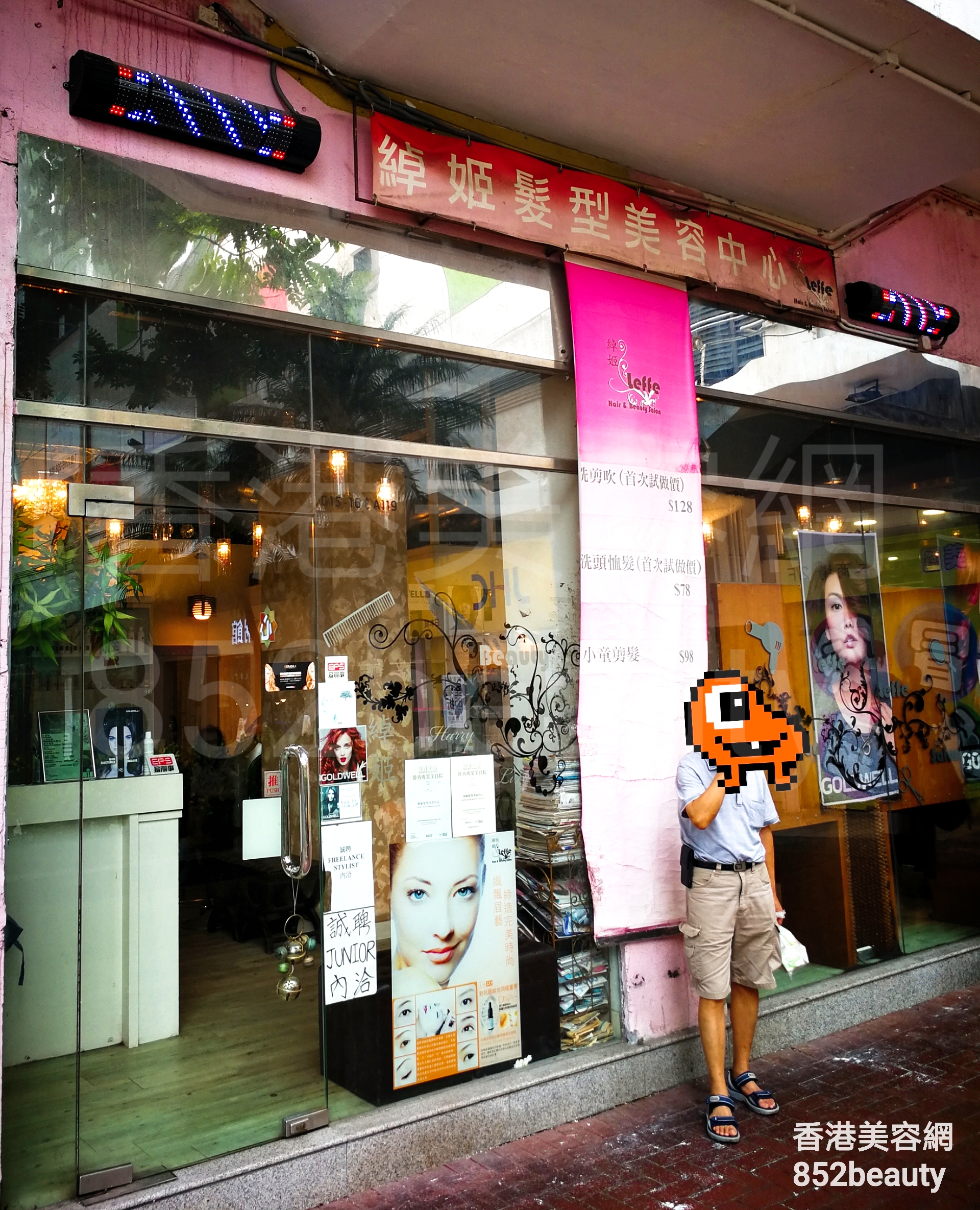 香港美容網 Hong Kong Beauty Salon 美容院 / 美容師: 綽姬髮型美容中心