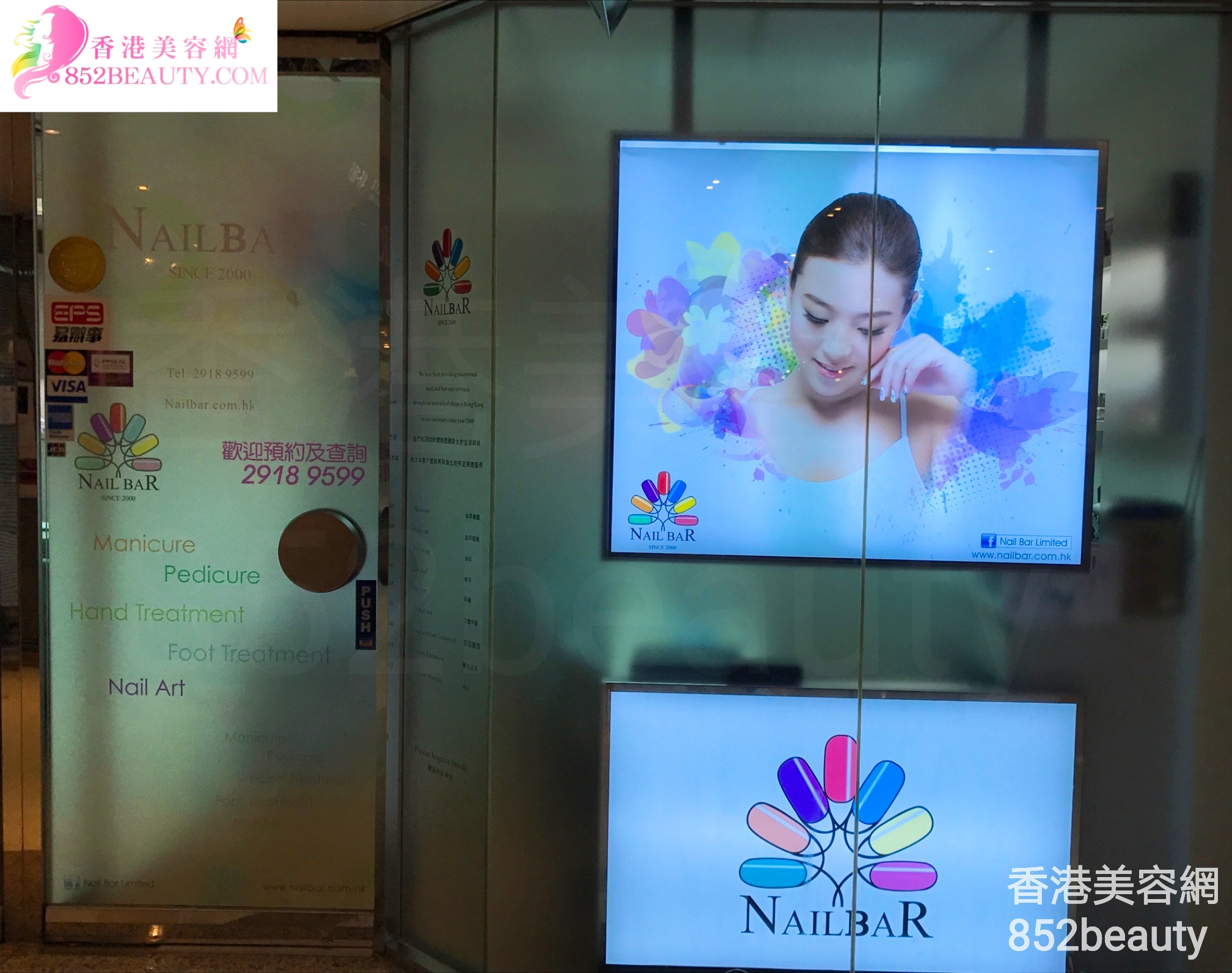 香港美容網 Hong Kong Beauty Salon 美容院 / 美容師: NAIL BAR (金鐘店) (光榮結業)