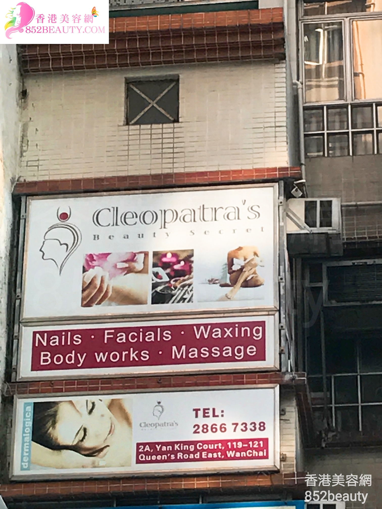 香港美容網 Hong Kong Beauty Salon 美容院 / 美容師: Cleopatra\'s Beauty Secret