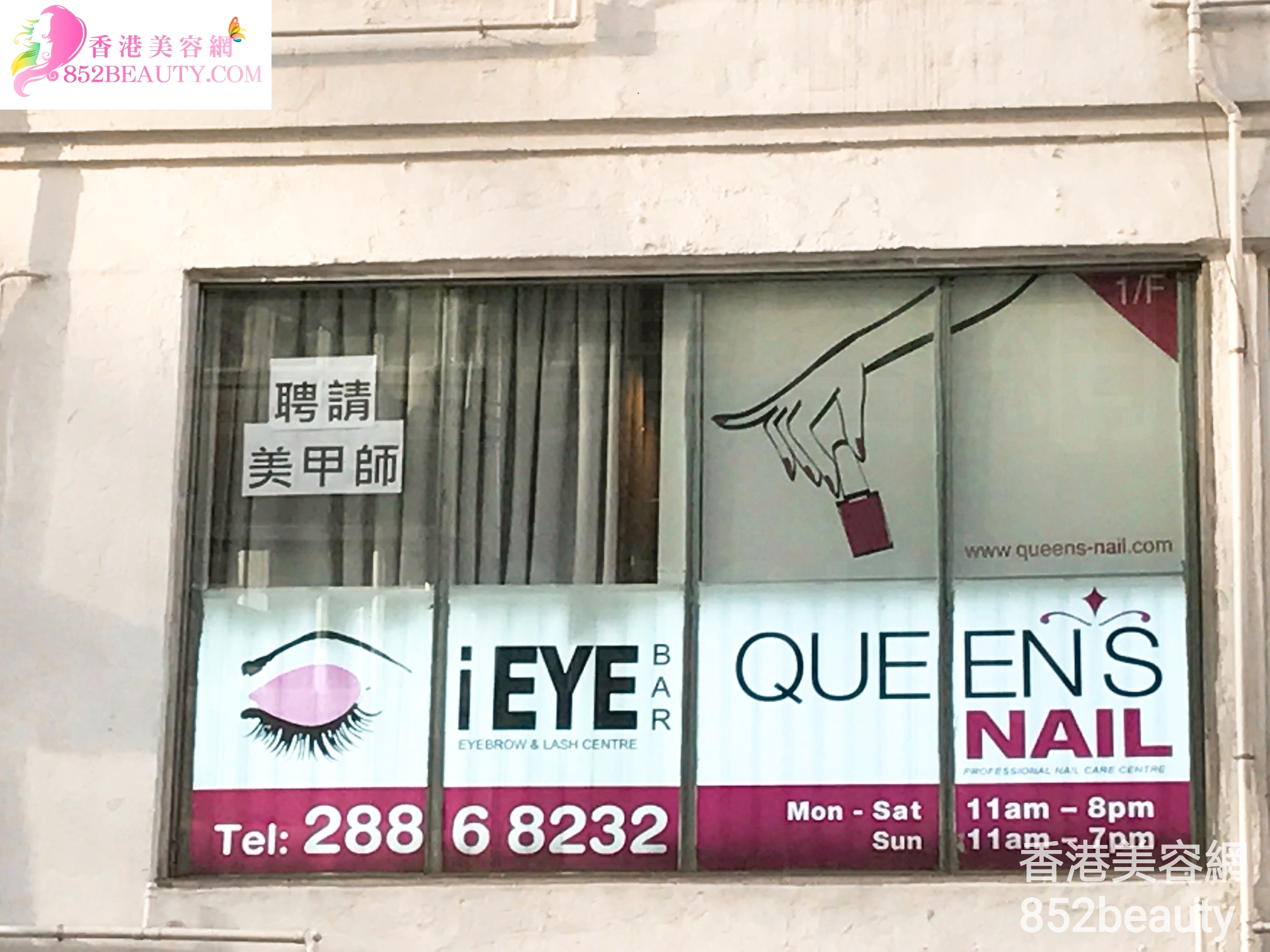 香港美容網 Hong Kong Beauty Salon 美容院 / 美容師: iEye Bar - Queen's Nail