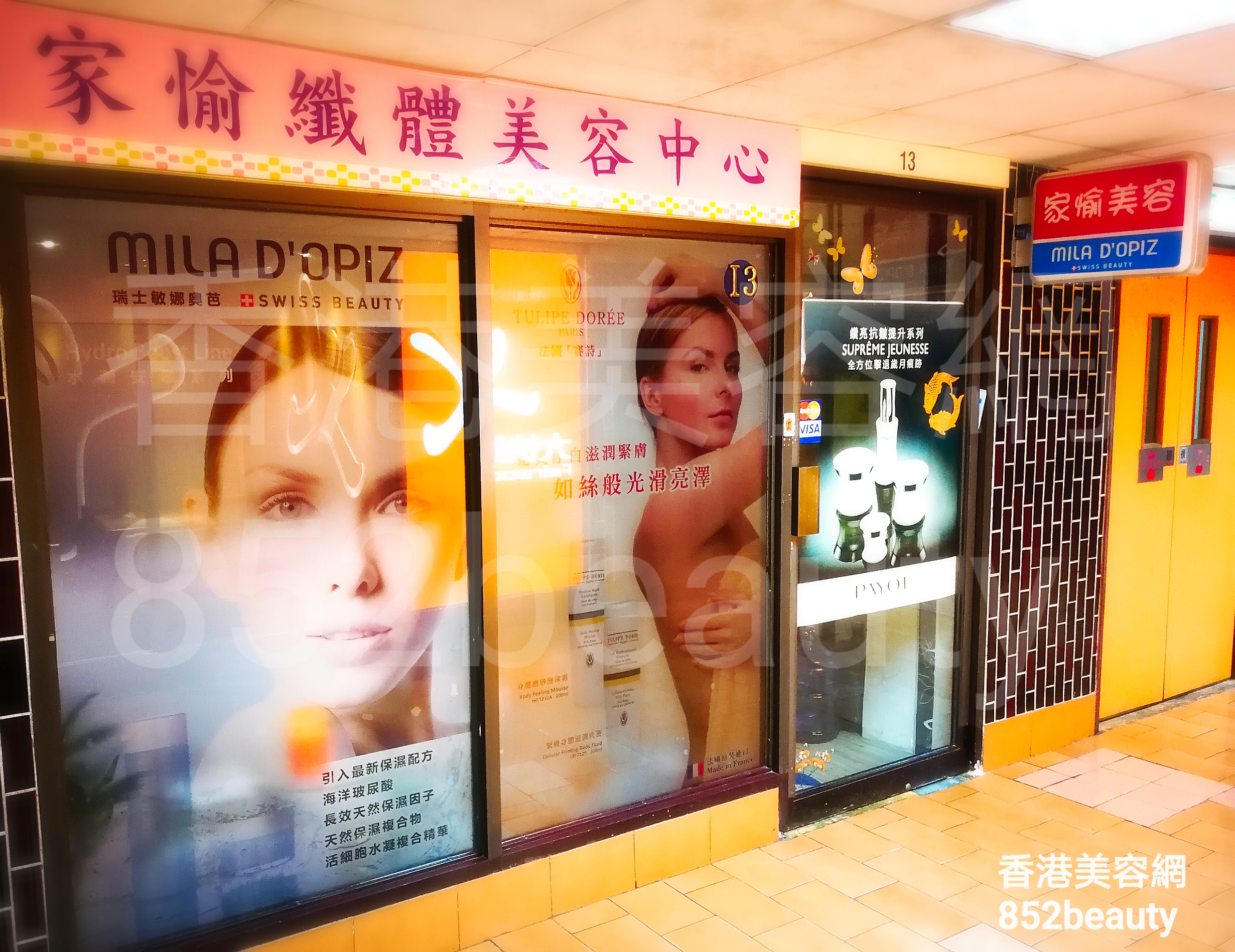 香港美容網 Hong Kong Beauty Salon 美容院 / 美容師: 家愉纖體美容中心