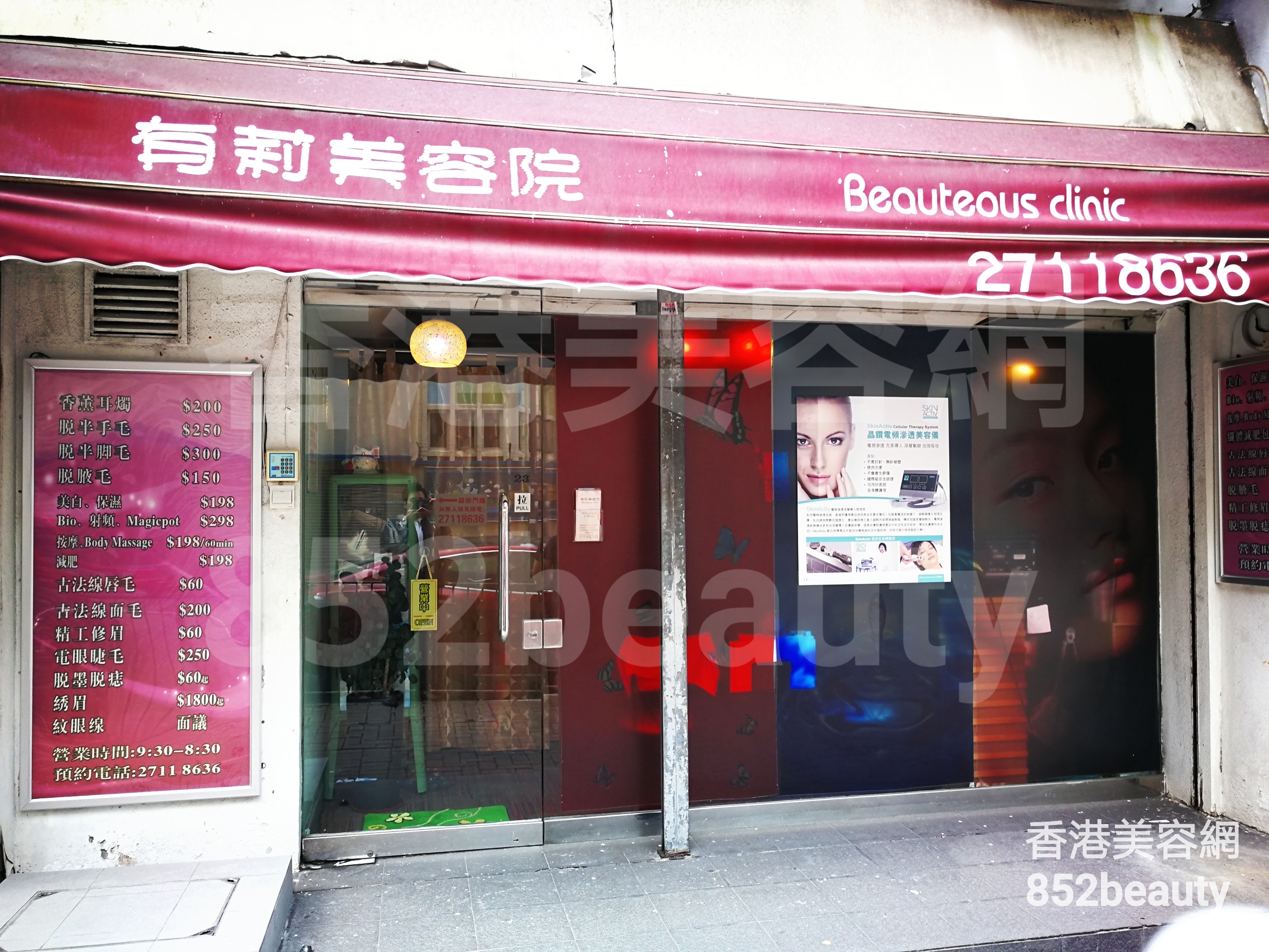 香港美容網 Hong Kong Beauty Salon 美容院 / 美容師: 有莉美容院