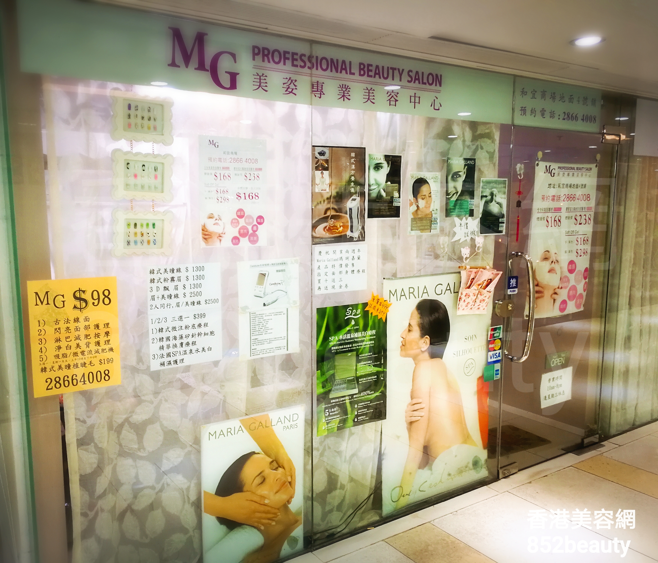 香港美容網 Hong Kong Beauty Salon 美容院 / 美容師: MG 美姿專業美容中心