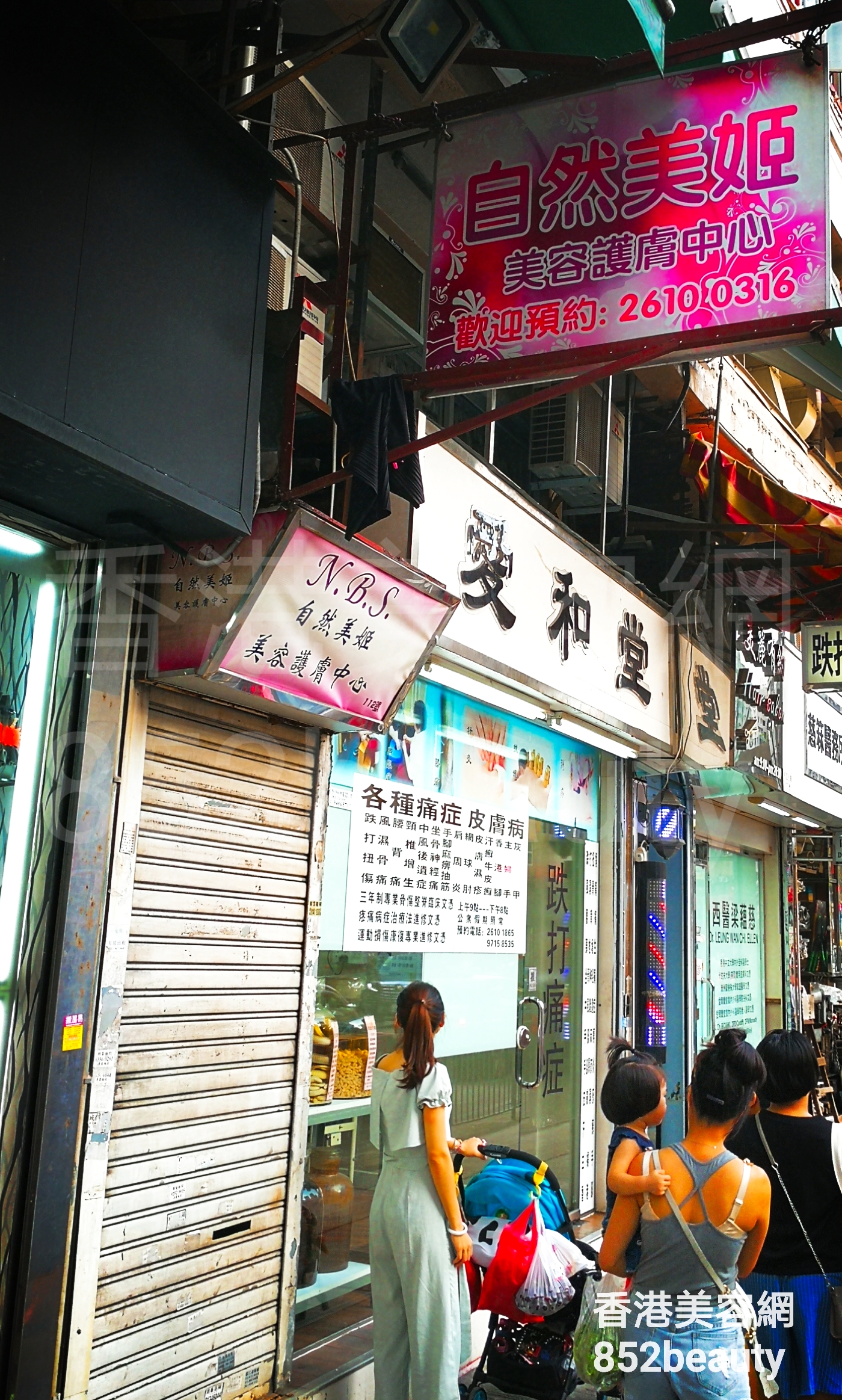 香港美容網 Hong Kong Beauty Salon 美容院 / 美容師: 自然美姬 美容護膚中心