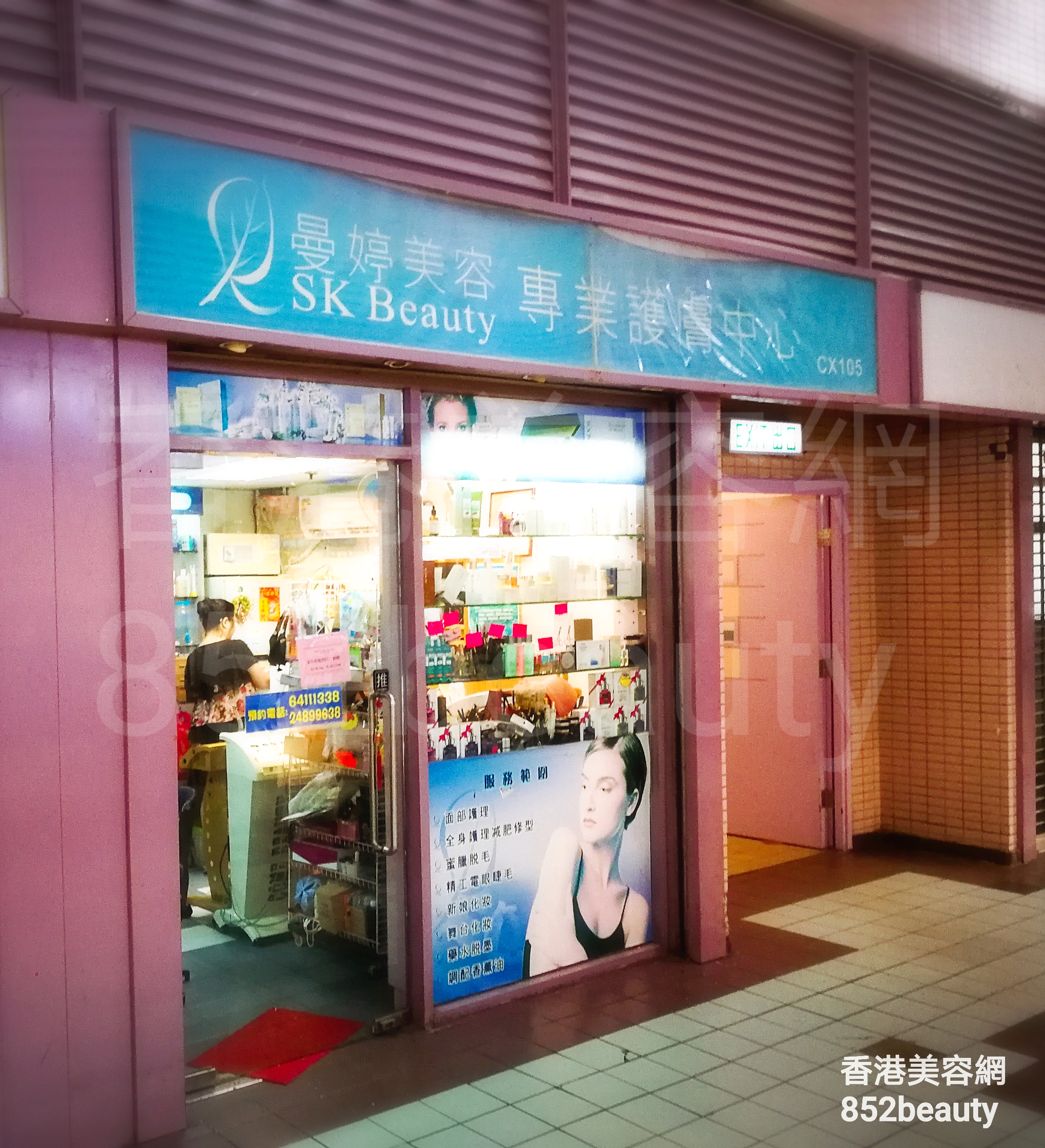 香港美容網 Hong Kong Beauty Salon 美容院 / 美容師: 曼婷美容 專業護膚中心
