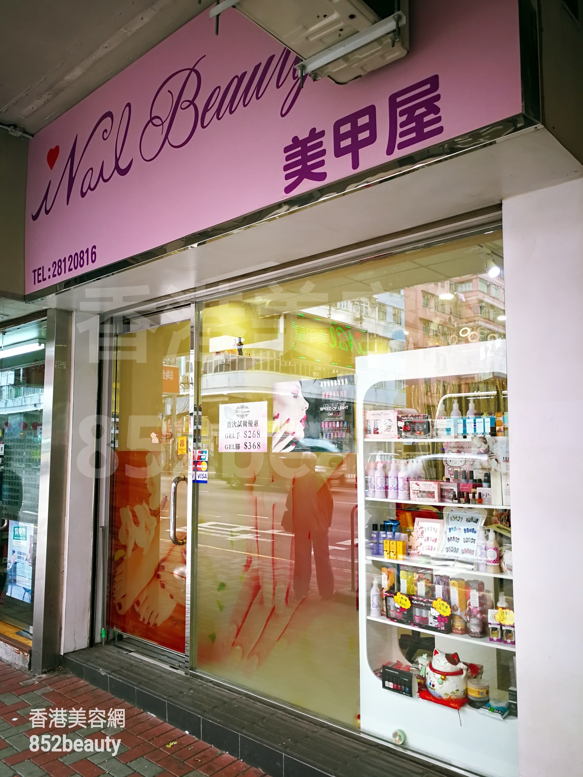 香港美容網 Hong Kong Beauty Salon 美容院 / 美容師: Nail Beauty 美甲屋