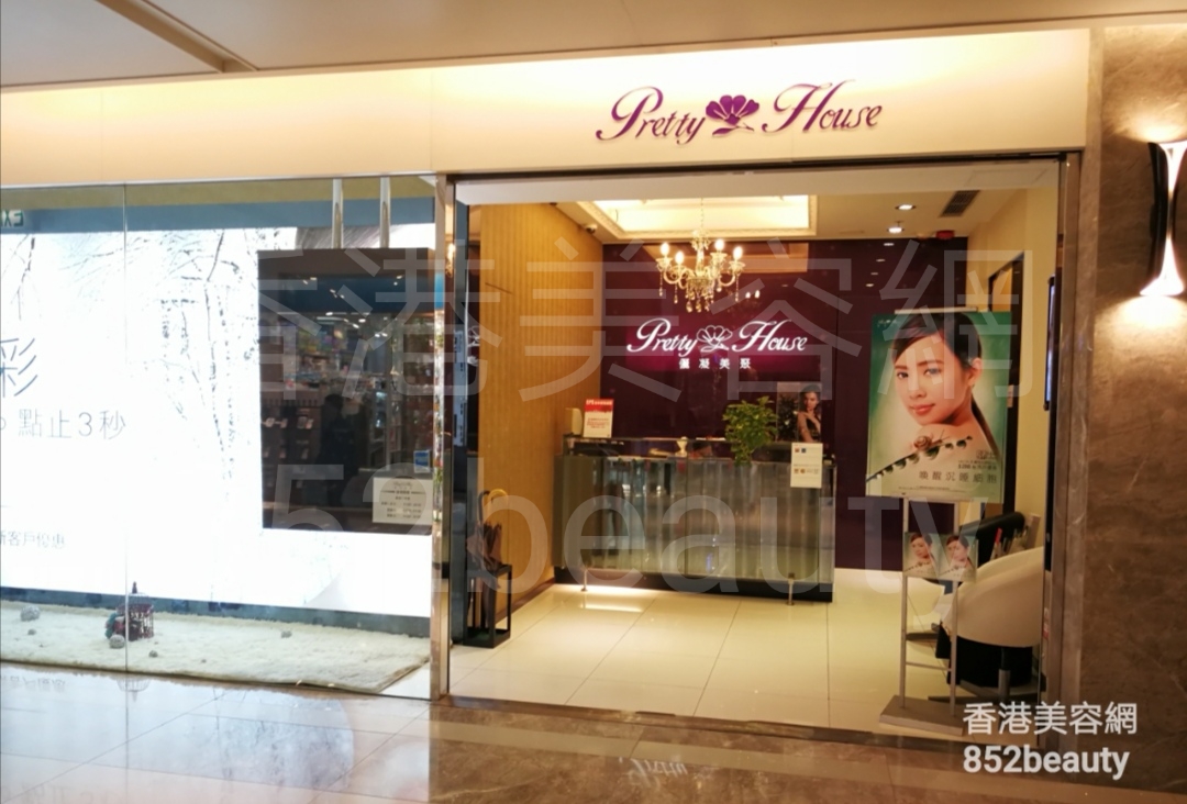 香港美容網 Hong Kong Beauty Salon 美容院 / 美容師: Pretty House 儷凝美聚 (何文田分店)