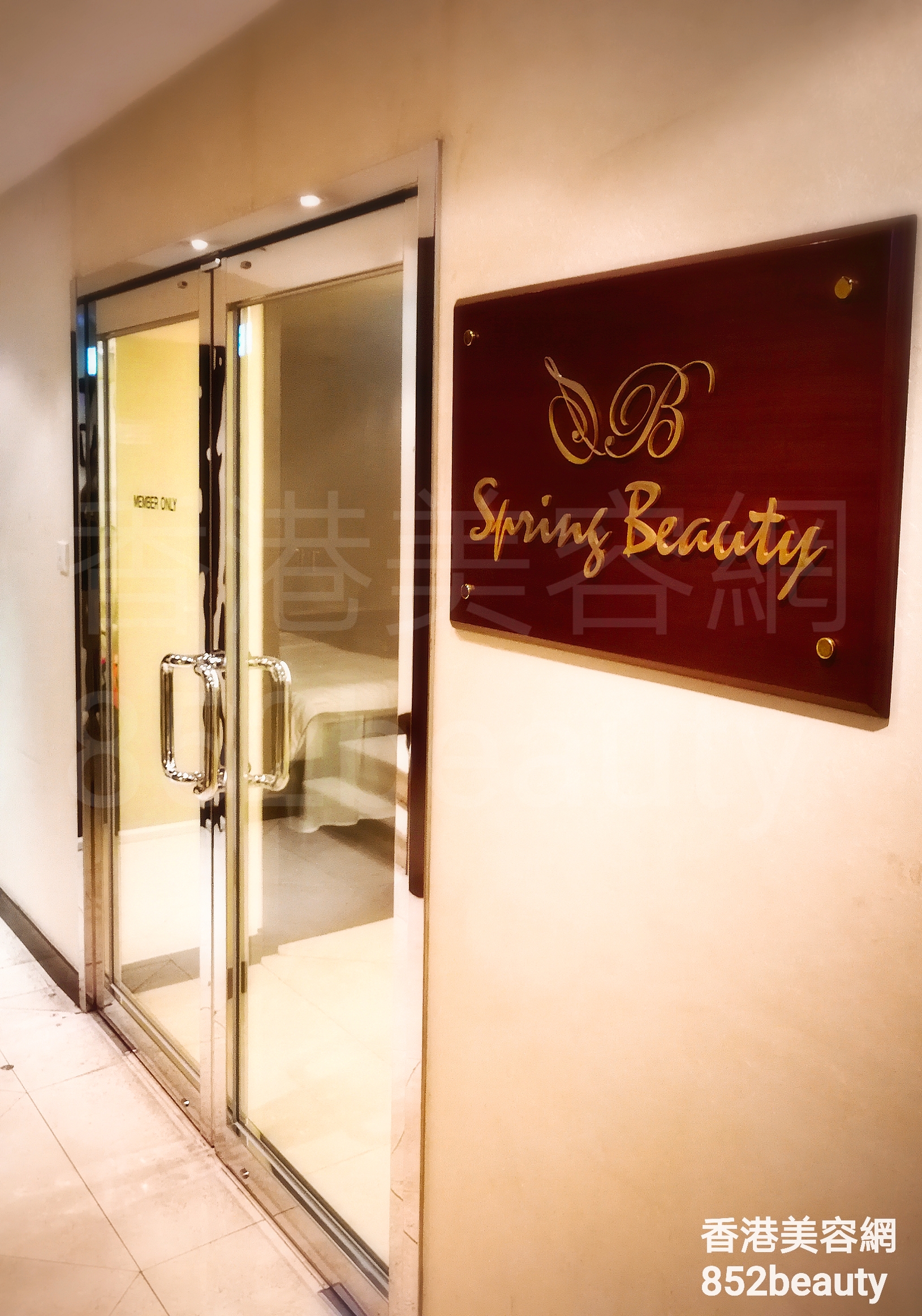 香港美容網 Hong Kong Beauty Salon 美容院 / 美容師: Spring Beauty