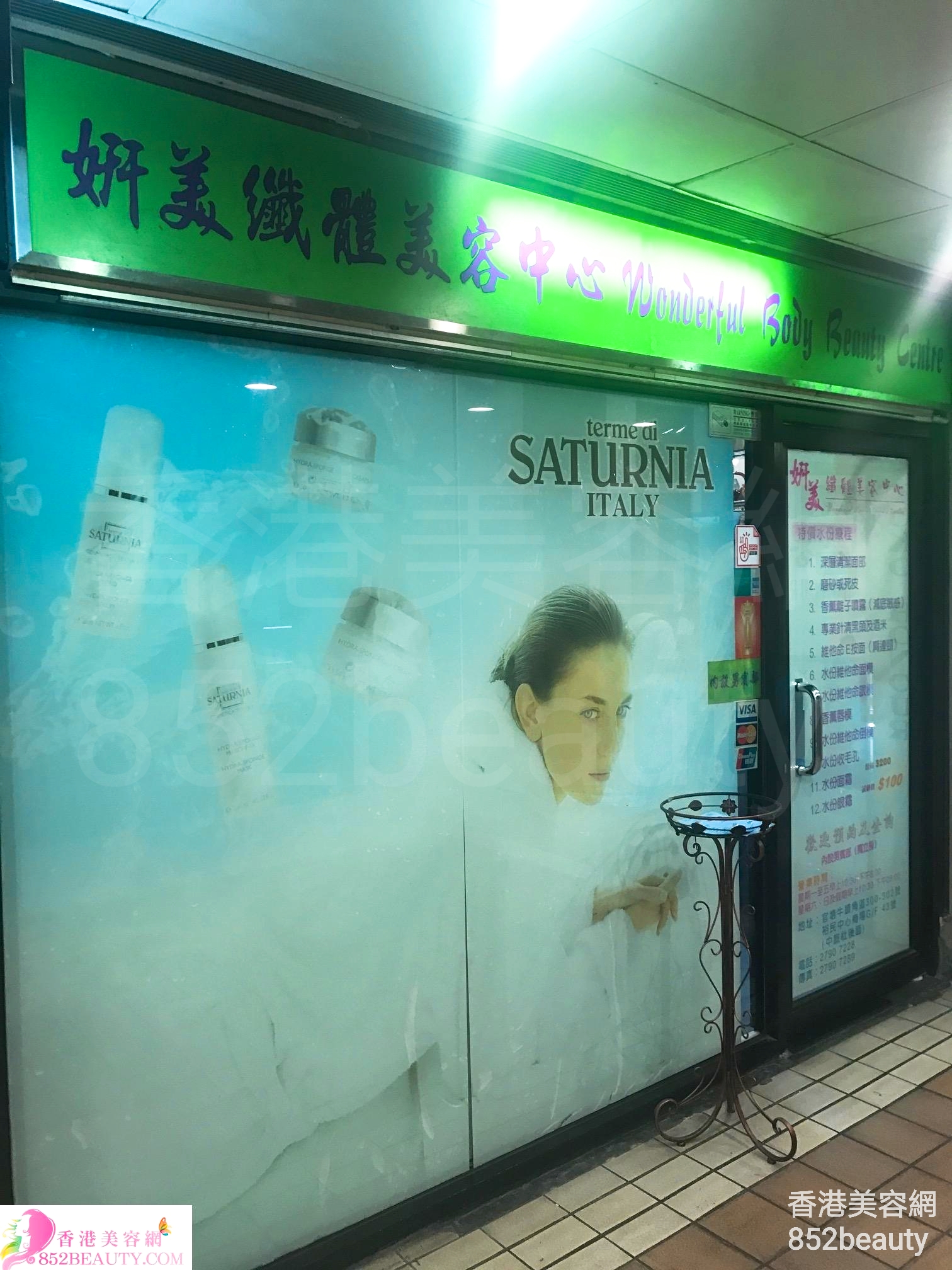 香港美容網 Hong Kong Beauty Salon 美容院 / 美容師: 妍美纖體美容中心 Wonderful Body Beauty Centre