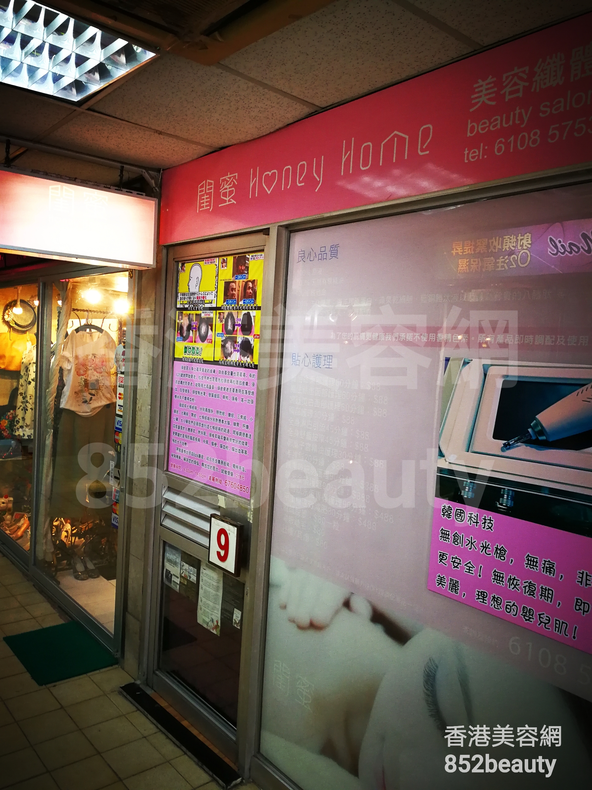 香港美容網 Hong Kong Beauty Salon 美容院 / 美容師: 閨蜜 Honey Home