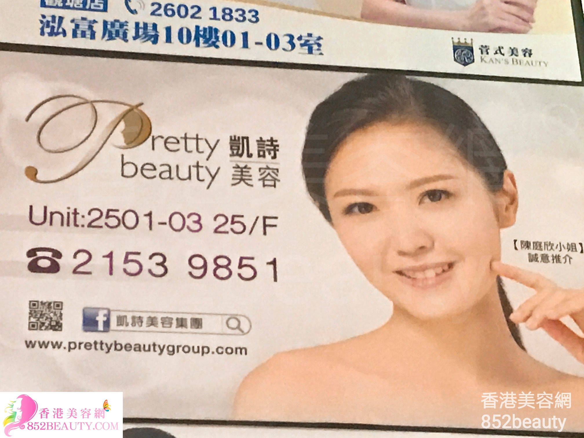 美容院 Beauty Salon: Pretty beauty 凱詩美容 (觀塘店)