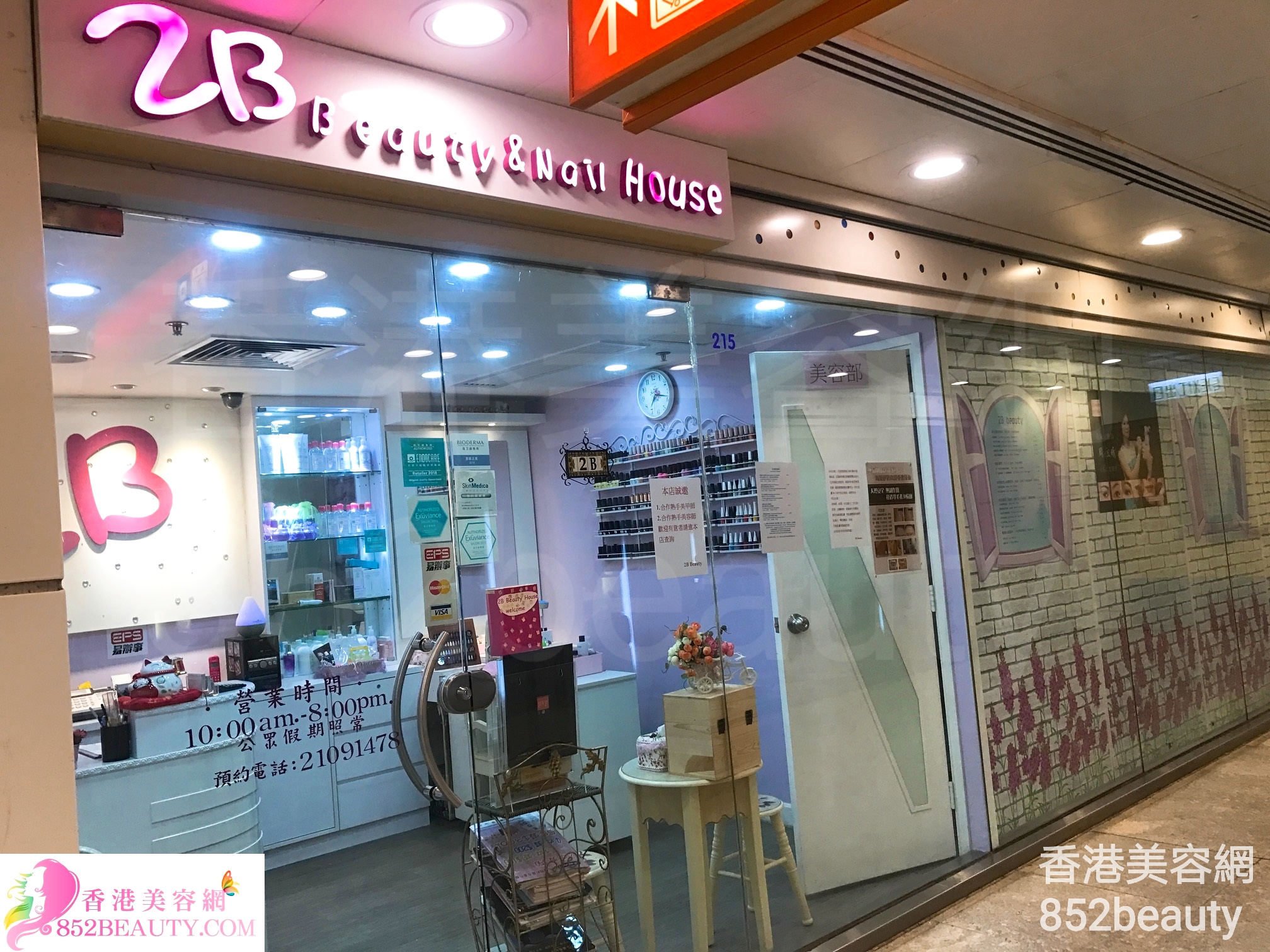 香港美容網 Hong Kong Beauty Salon 美容院 / 美容師: 2B Beauty & Nail House