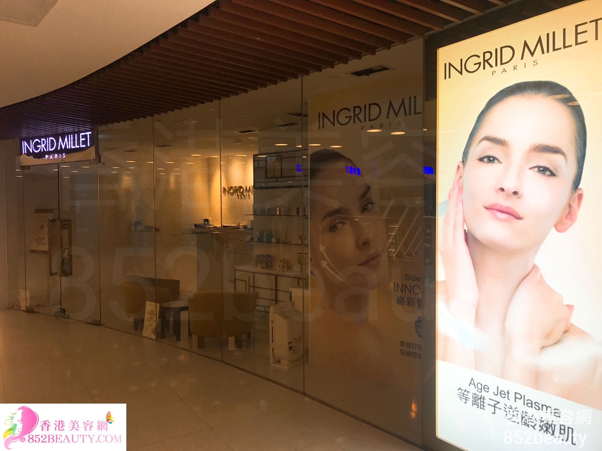 美容院 Beauty Salon: INGRID MILLET PARIS (東涌)