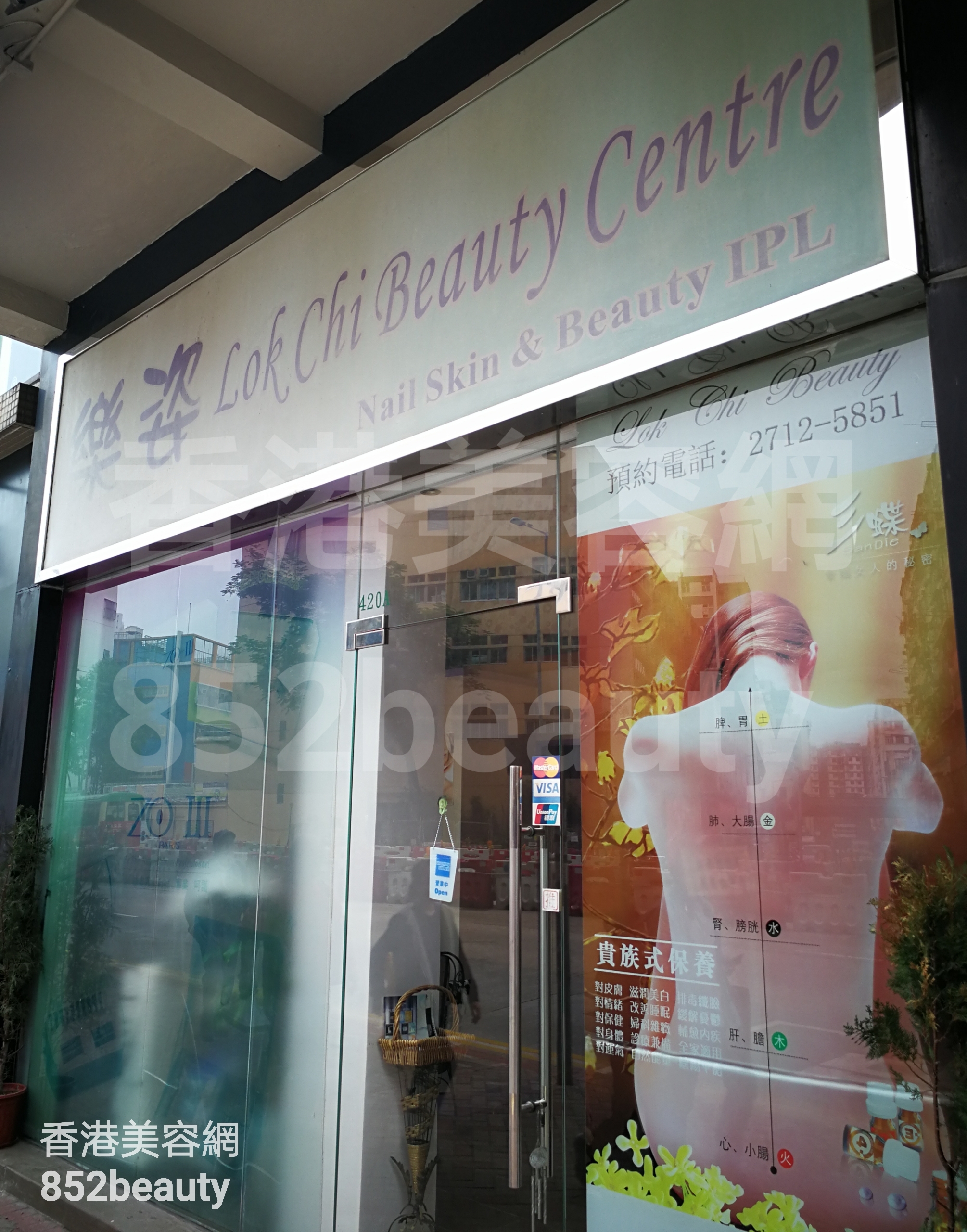 香港美容網 Hong Kong Beauty Salon 美容院 / 美容師: 樂姿 Lok Chi Beauty Centre