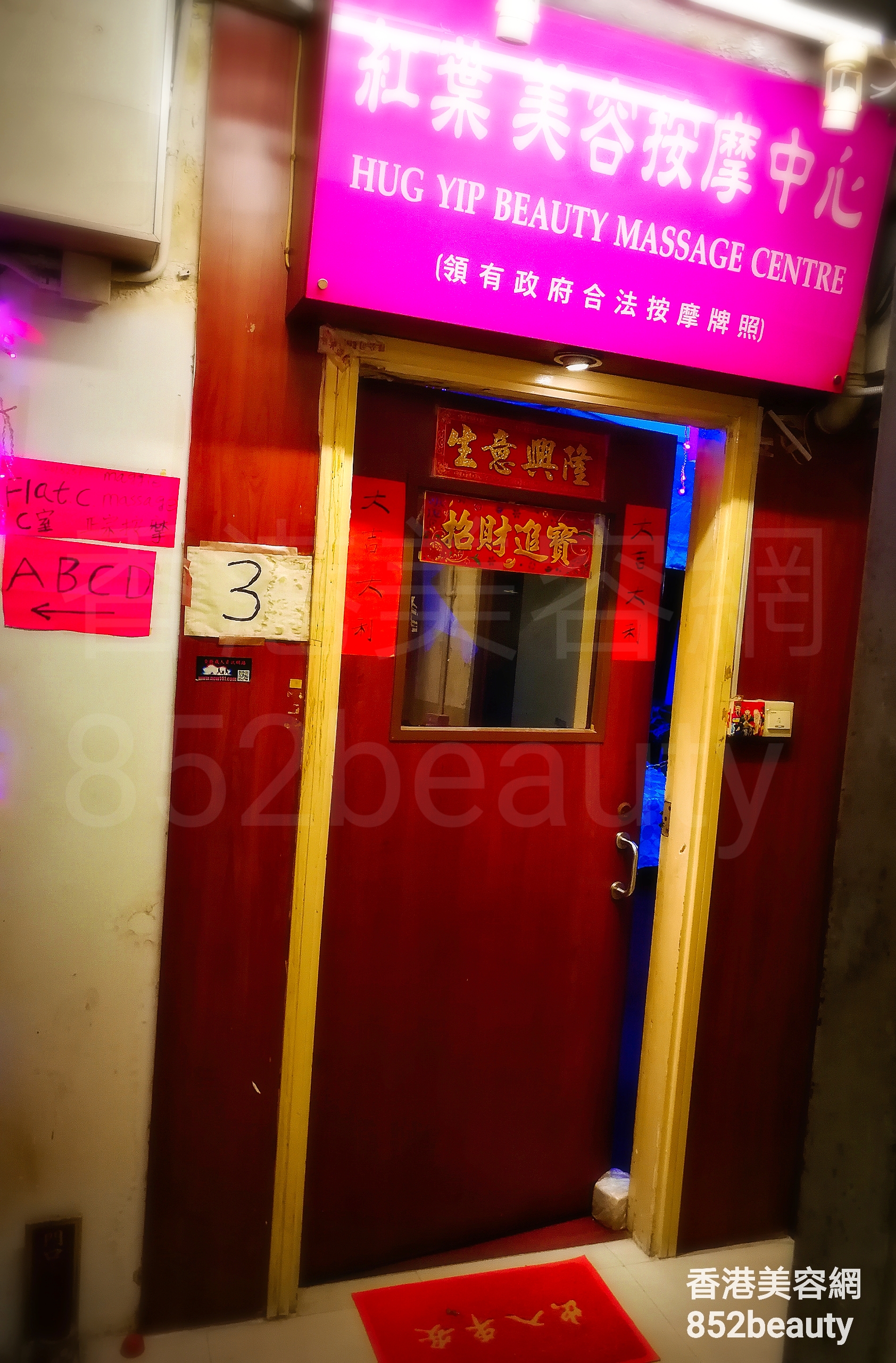 香港美容網 Hong Kong Beauty Salon 美容院 / 美容師: 紅葉美容按摩
