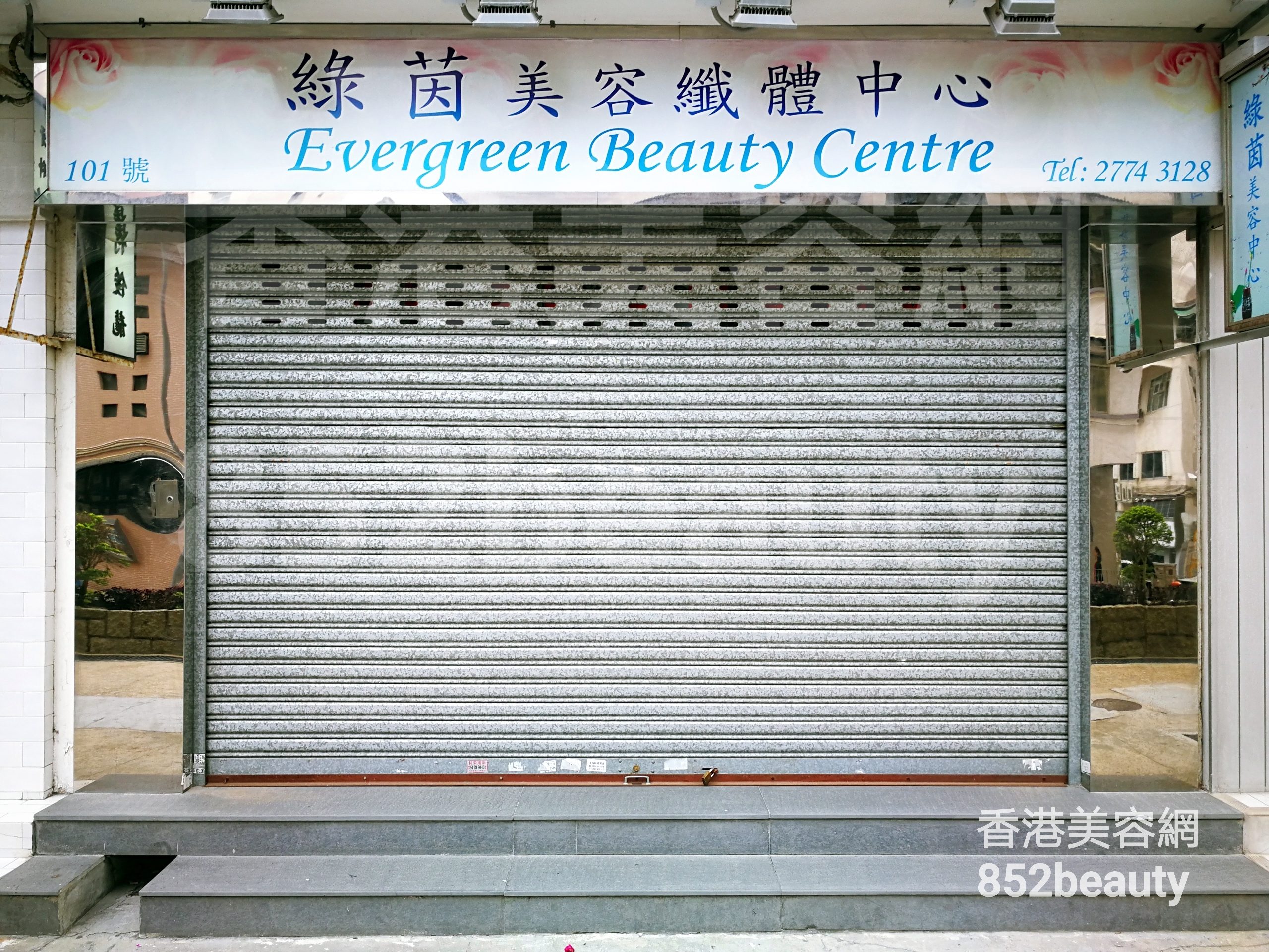 香港美容網 Hong Kong Beauty Salon 美容院 / 美容師: 綠茵美容纖體中心