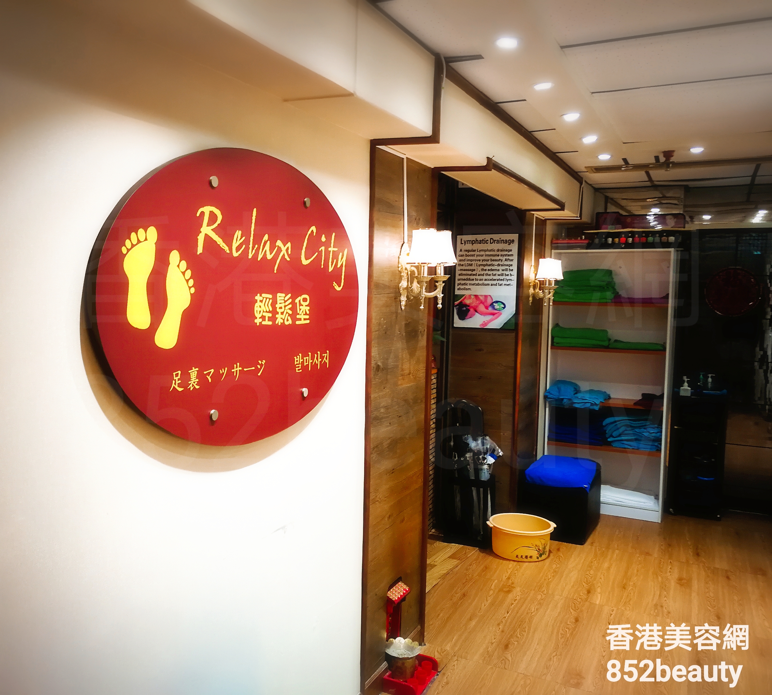 香港美容網 Hong Kong Beauty Salon 美容院 / 美容師: Relax City