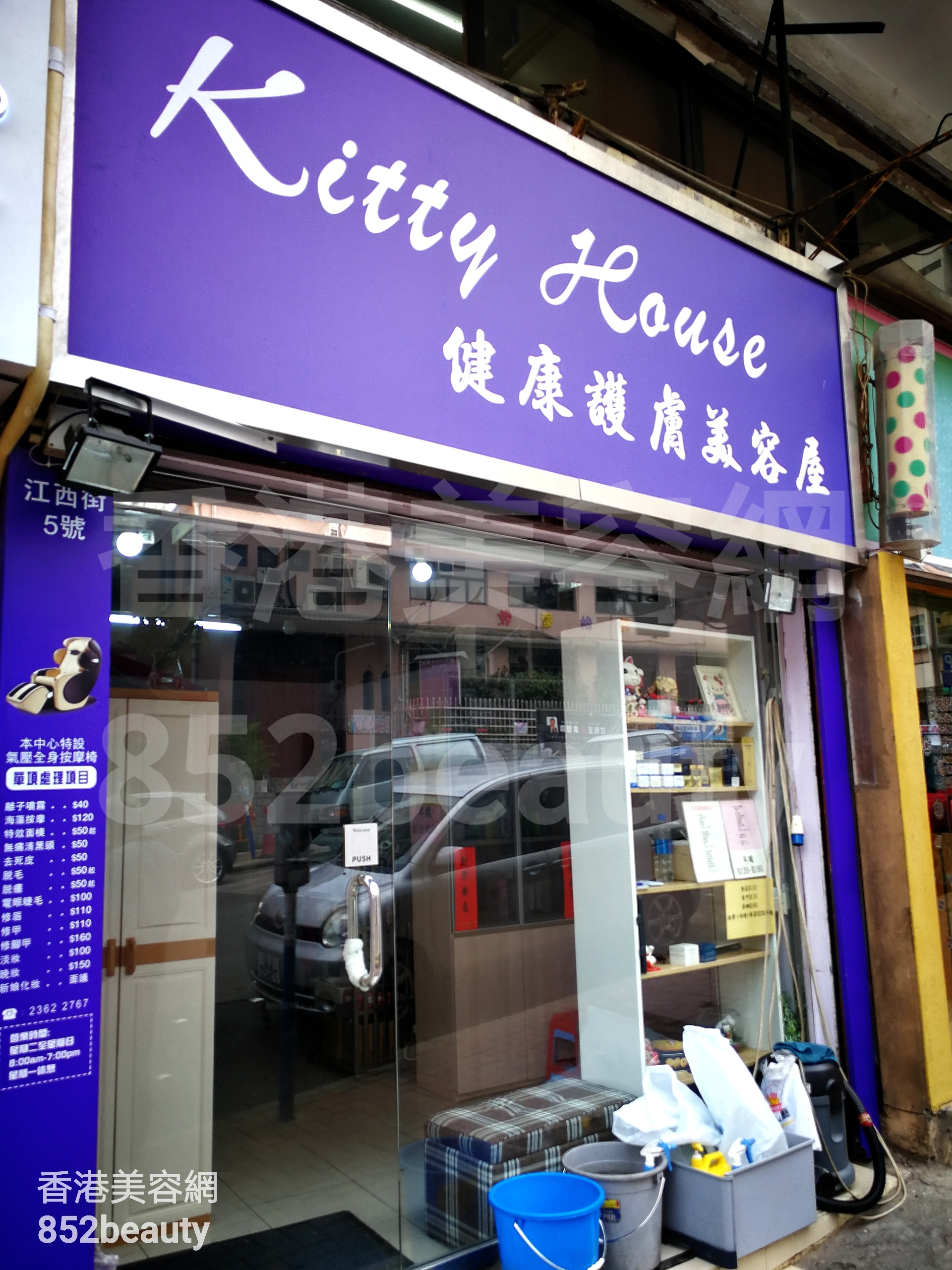香港美容網 Hong Kong Beauty Salon 美容院 / 美容師: Kitty House 健康護膚美容屋