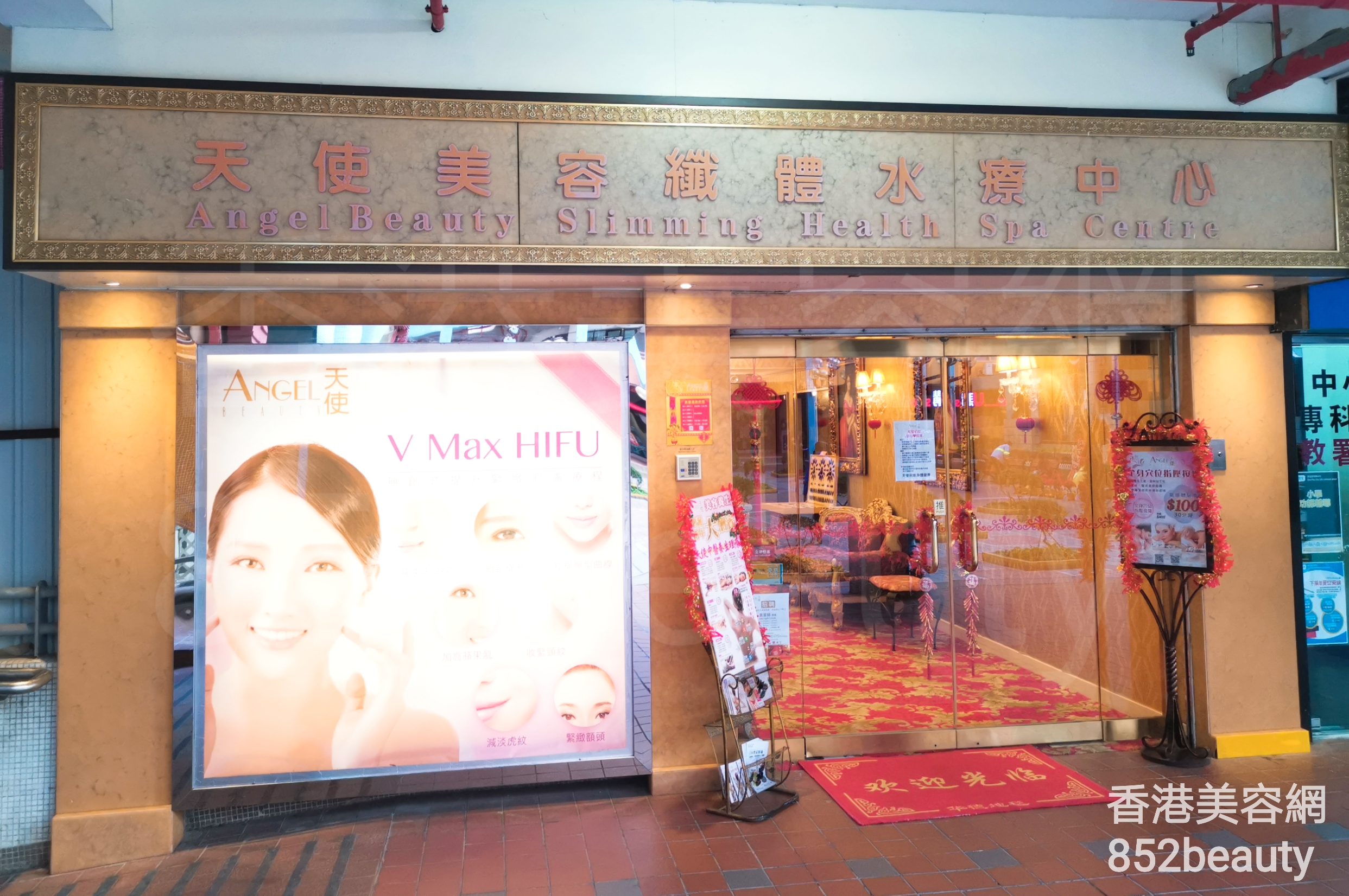 香港美容網 Hong Kong Beauty Salon 美容院 / 美容師: Angel Beauty Slimming 天使美容纖體水療中心 (牛頭角)