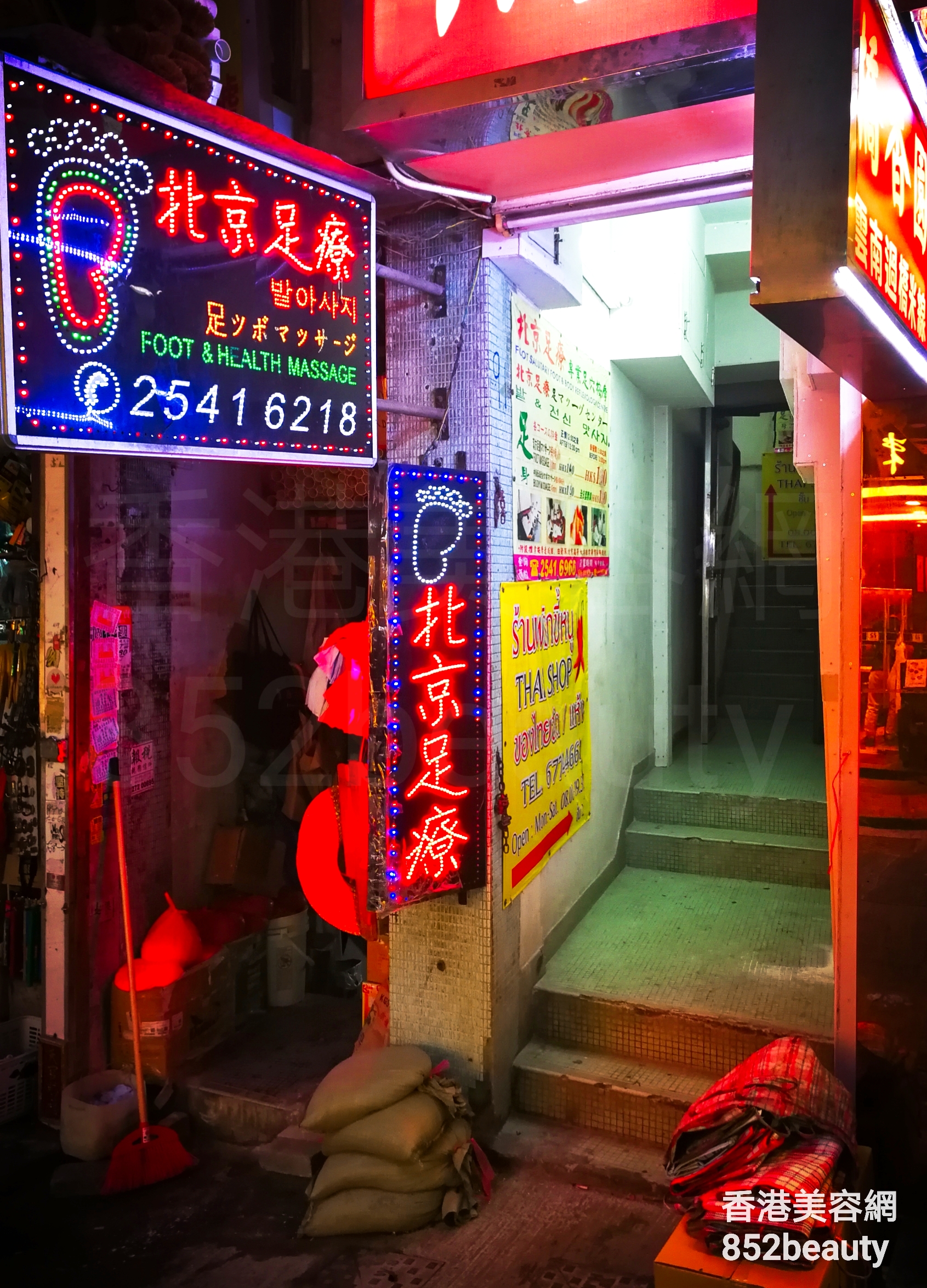 美容院: 北京足療