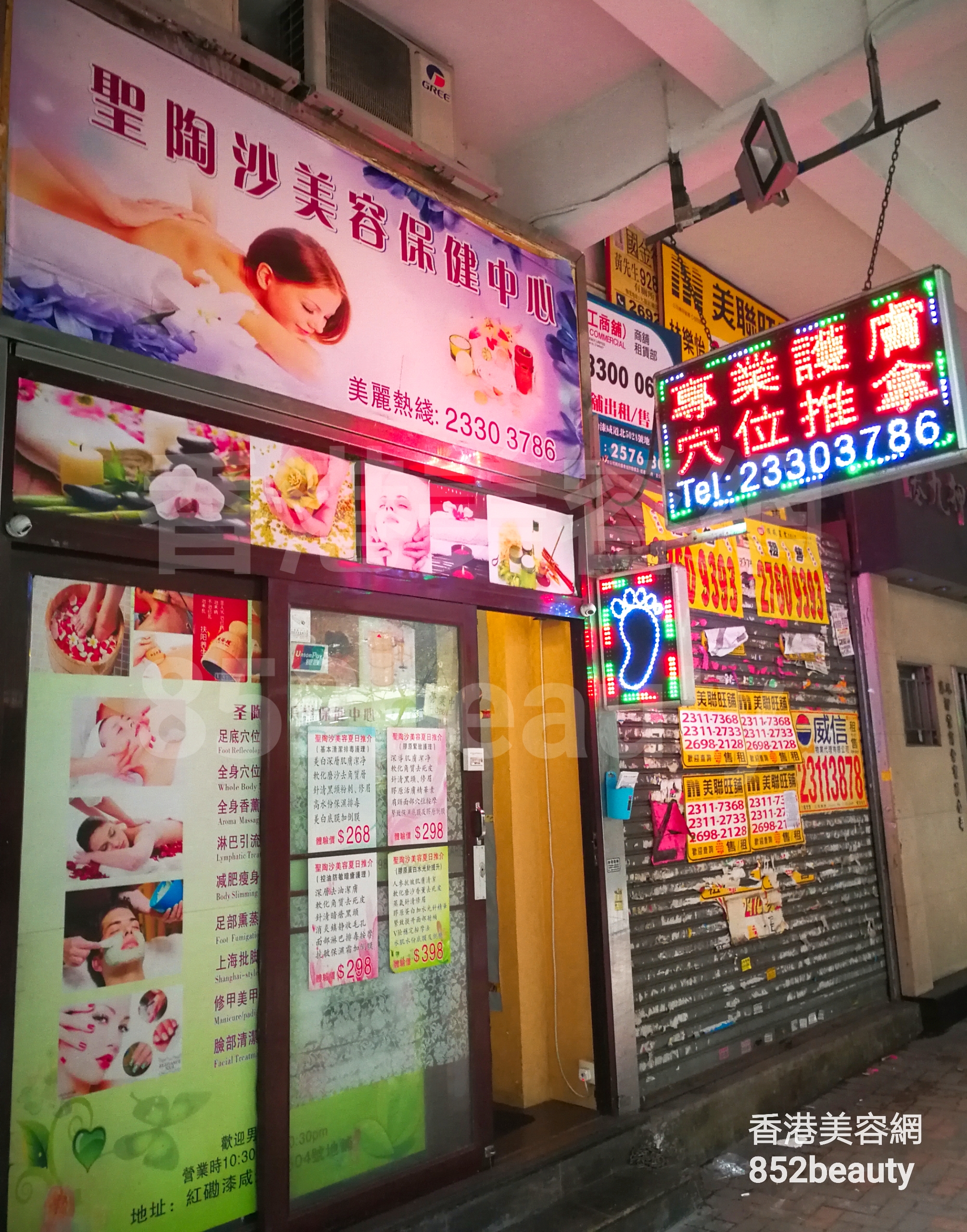 香港美容網 Hong Kong Beauty Salon 美容院 / 美容師: 聖陶沙美容纖體中心