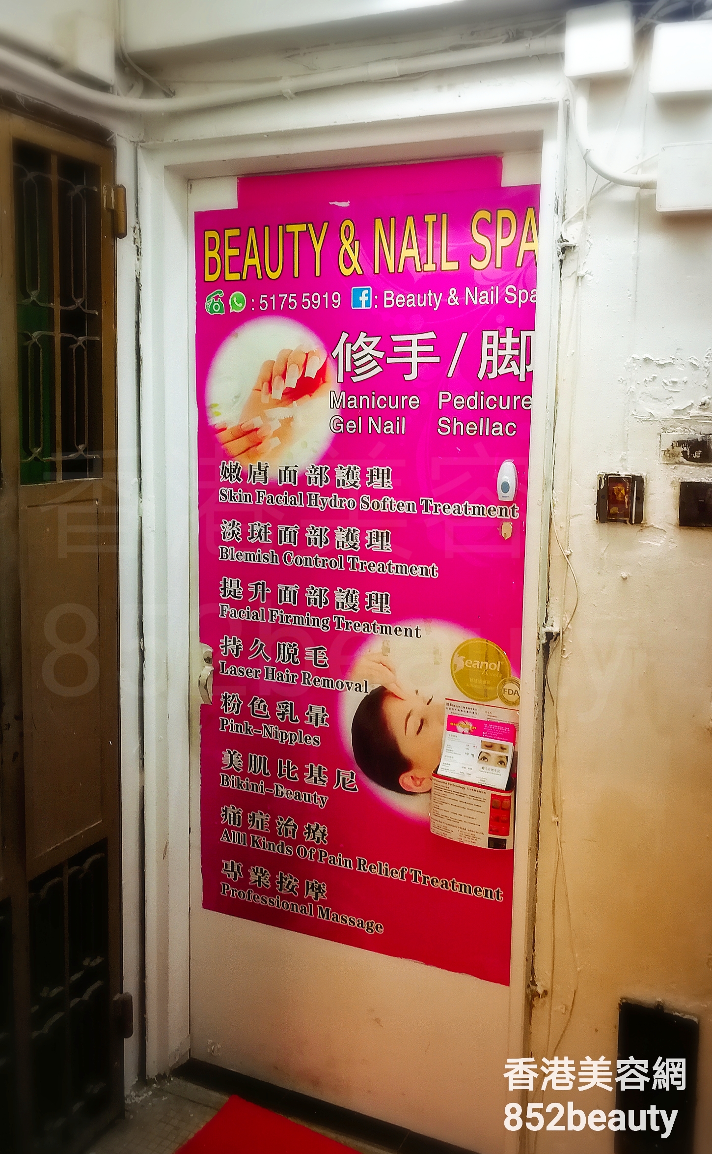 面部護理: Beauty & Nail Spa