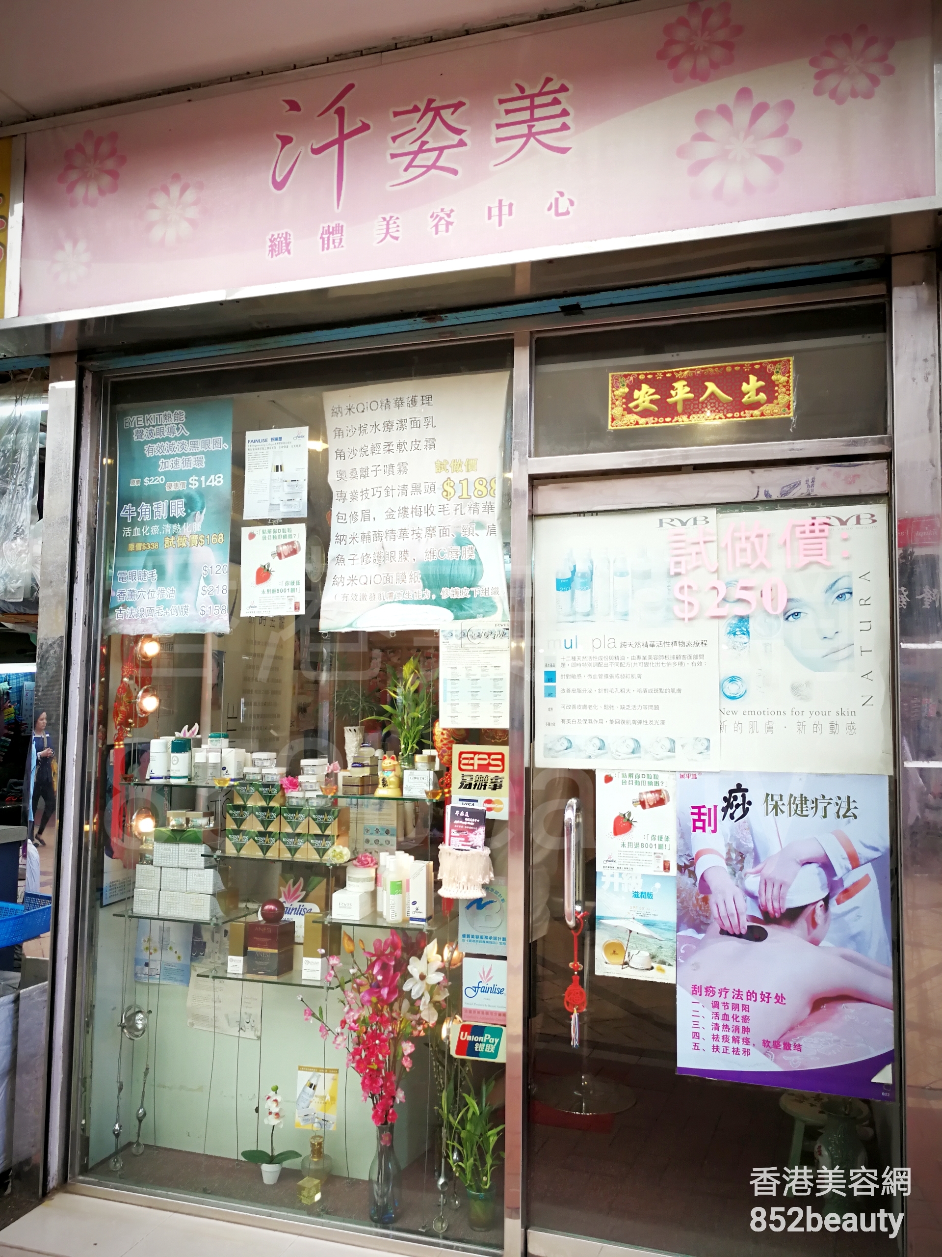 香港美容網 Hong Kong Beauty Salon 美容院 / 美容師: 汘姿美 纖體美容中心