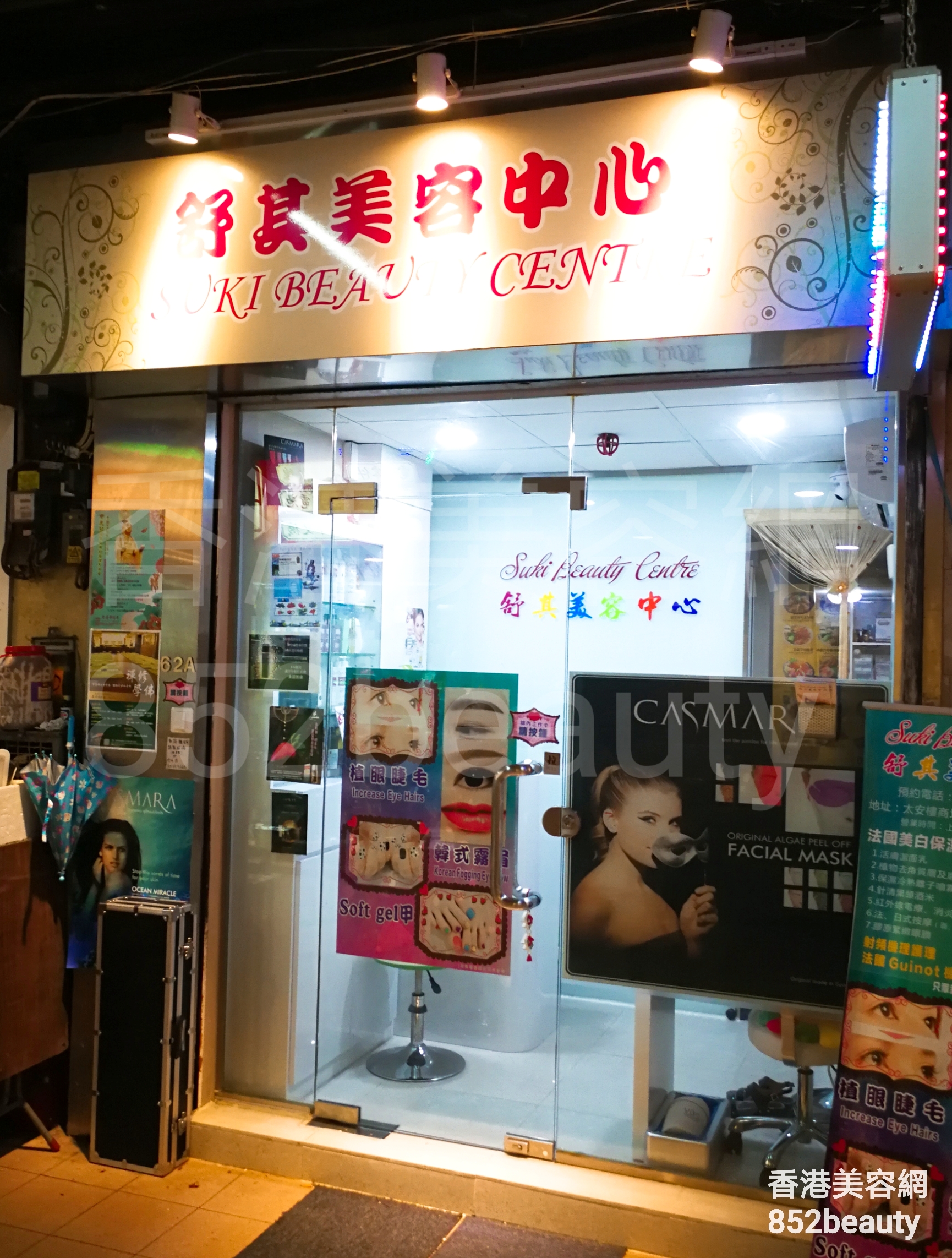 香港美容網 Hong Kong Beauty Salon 美容院 / 美容師: 舒其美容中心