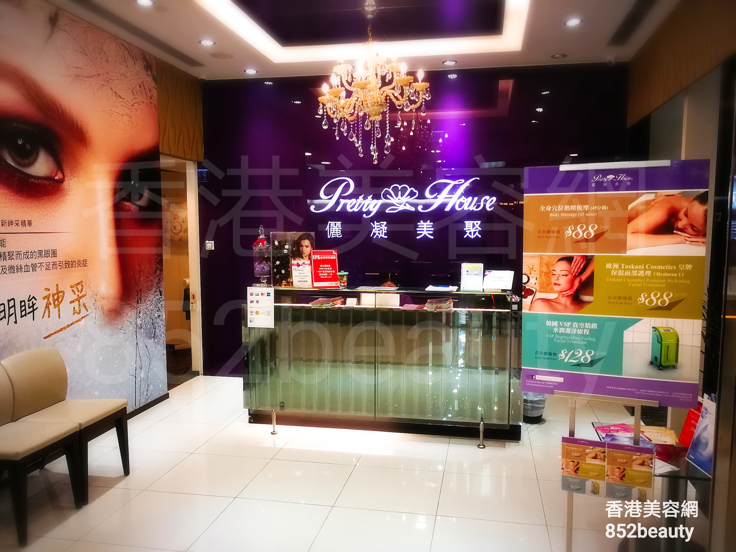 香港美容網 Hong Kong Beauty Salon 美容院 / 美容師: Pretty House 儷凝美聚 (荃灣分店)
