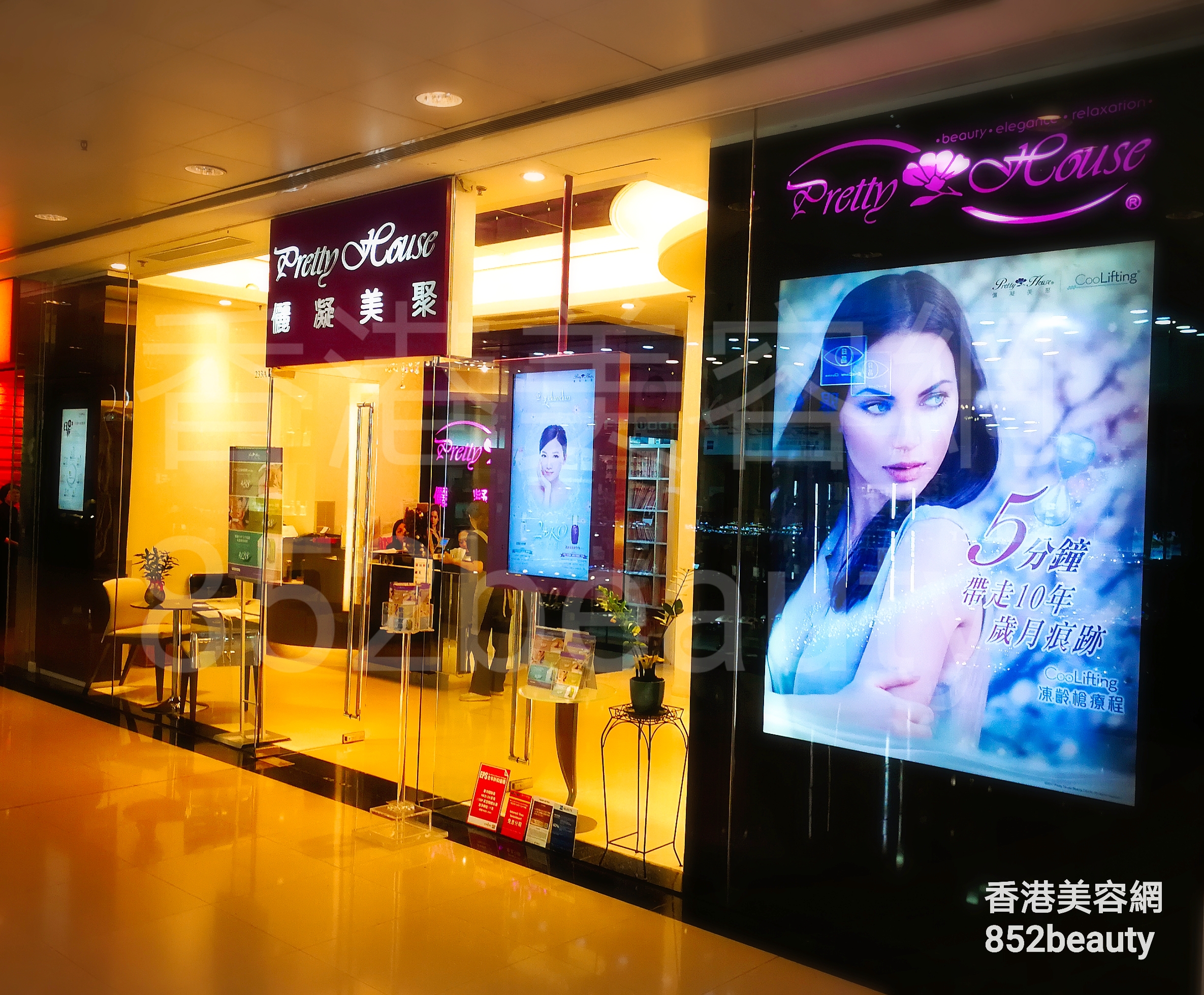 香港美容網 Hong Kong Beauty Salon 美容院 / 美容師: Pretty House 儷凝美聚 (西環分店)