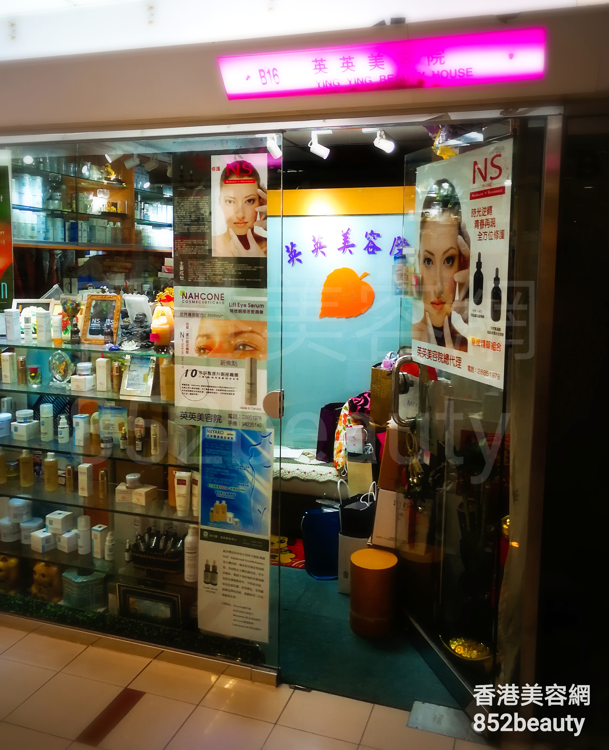 香港美容網 Hong Kong Beauty Salon 美容院 / 美容師: 英英美容院