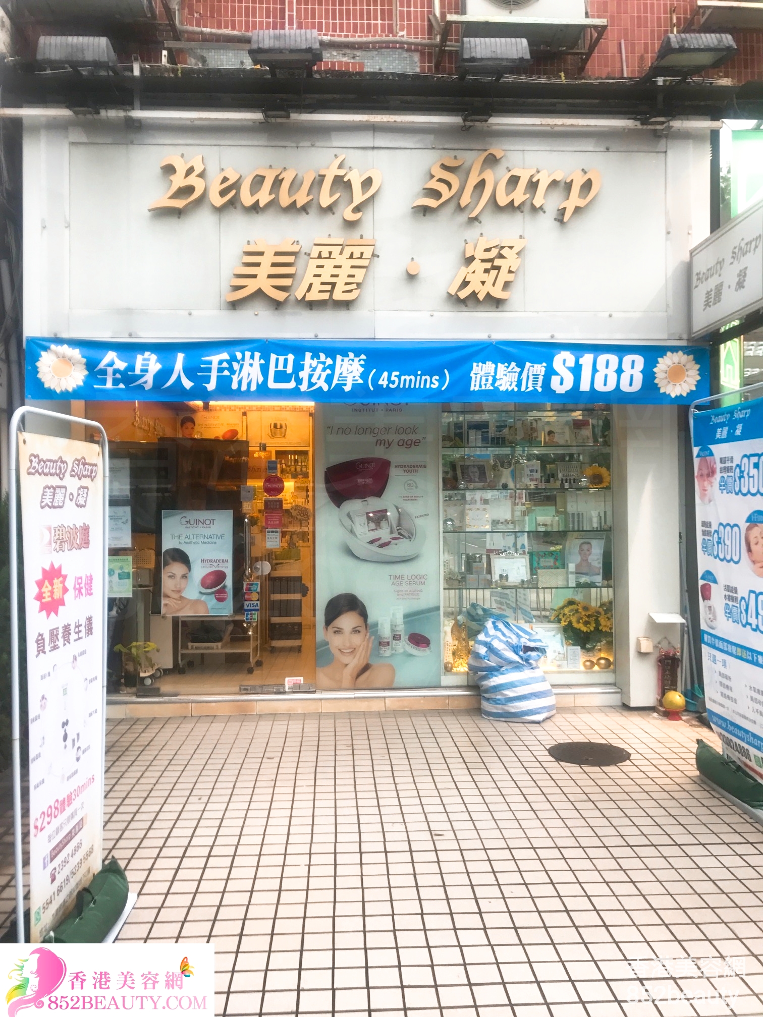 香港美容網 Hong Kong Beauty Salon 美容院 / 美容師: Beauty Sharp 美麗。凝