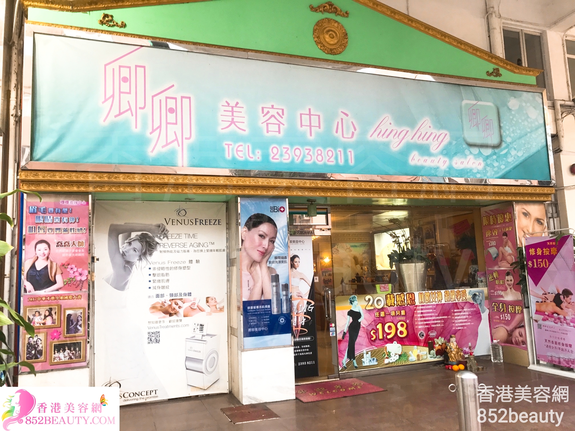 香港美容網 Hong Kong Beauty Salon 美容院 / 美容師: 卿卿美容中心