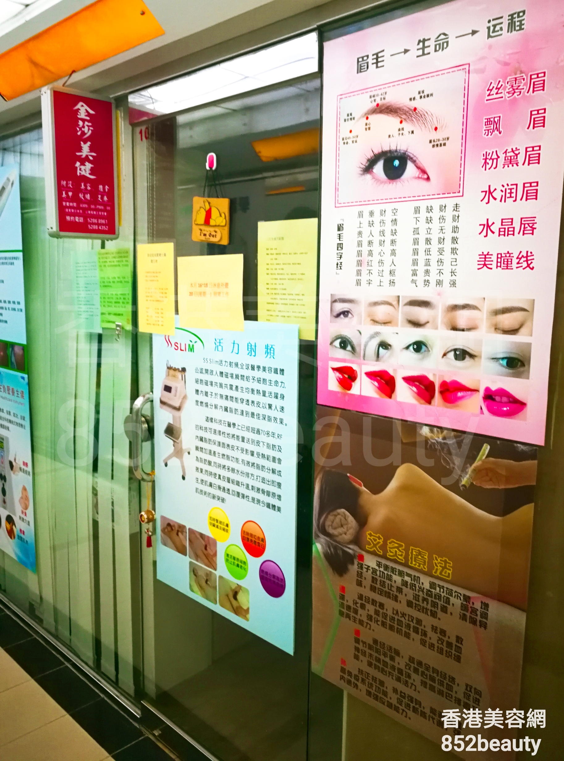 香港美容網 Hong Kong Beauty Salon 美容院 / 美容師: 金莎美健
