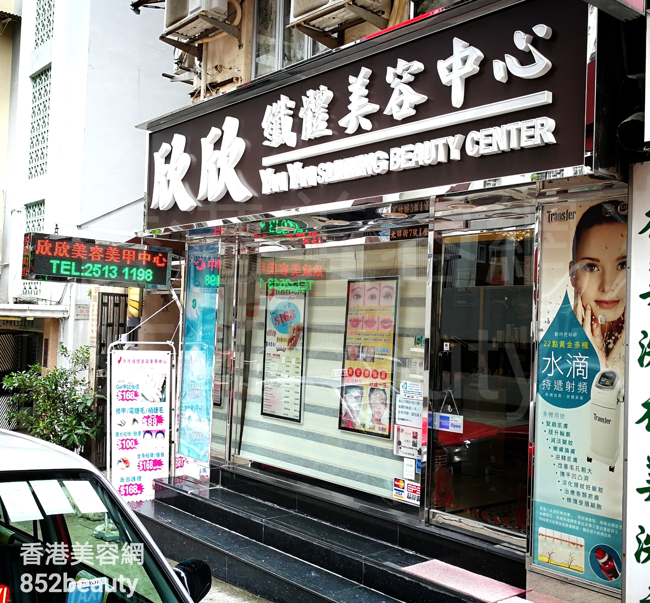香港美容網 Hong Kong Beauty Salon 美容院 / 美容師: 欣欣纖體美容美甲中心