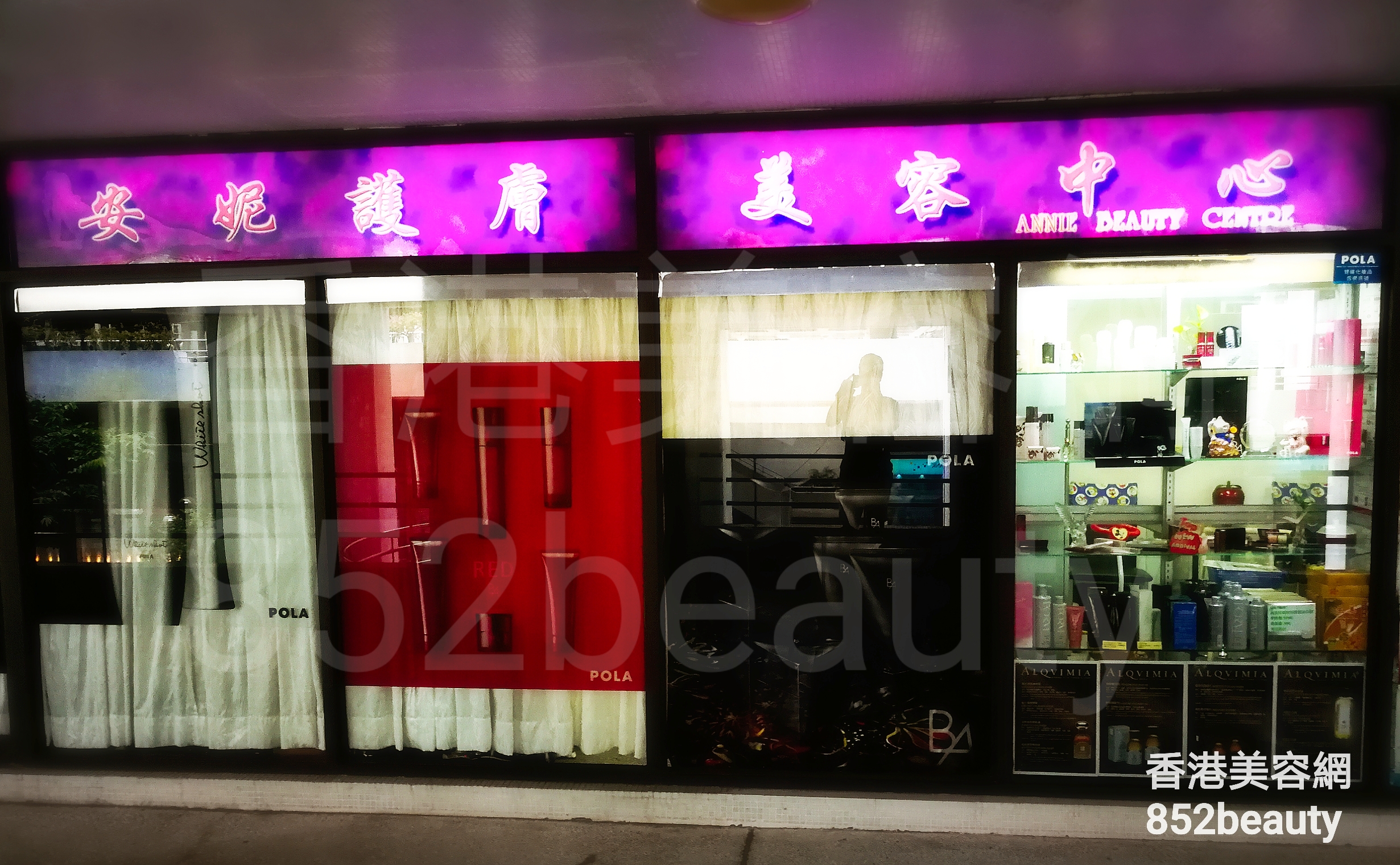 香港美容網 Hong Kong Beauty Salon 美容院 / 美容師: 安妮 護膚美容中心