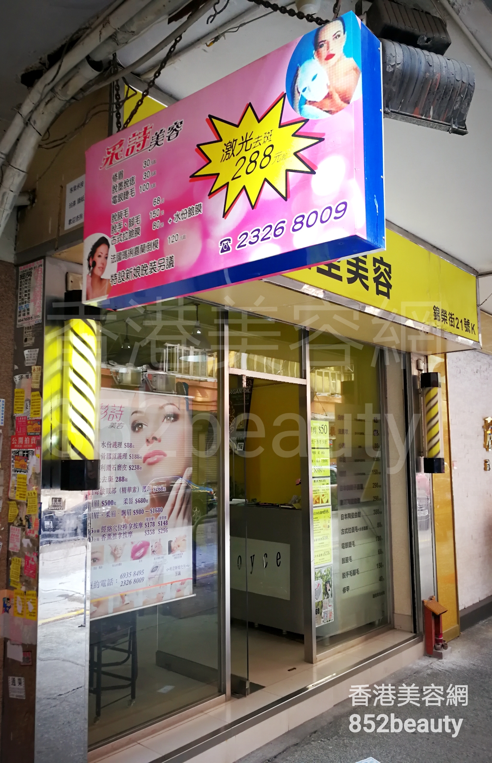 香港美容網 Hong Kong Beauty Salon 美容院 / 美容師: 采詩美容