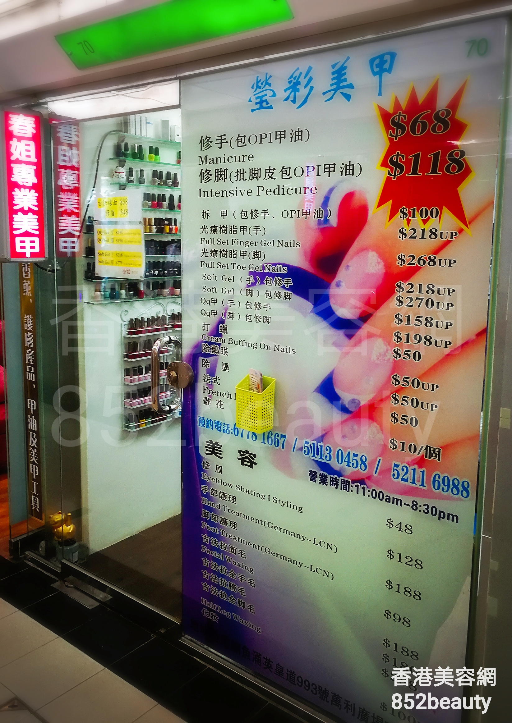 香港美容網 Hong Kong Beauty Salon 美容院 / 美容師: 瑩彩美甲